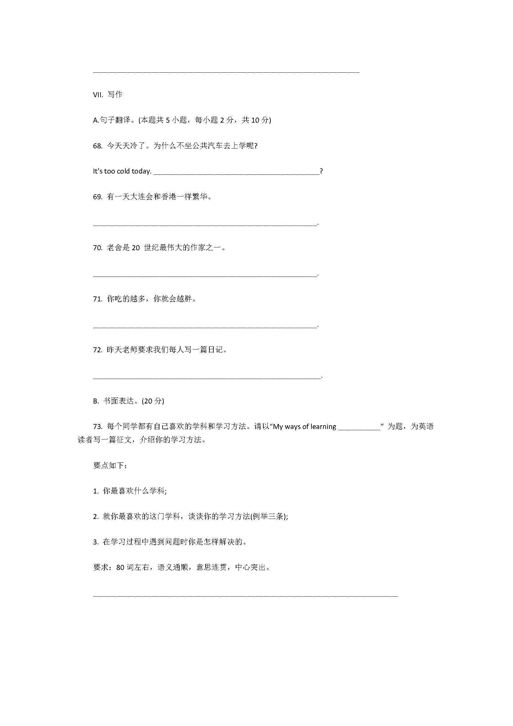 外研版2018八年级英语上册期中试题含答案（辽宁省大连市）