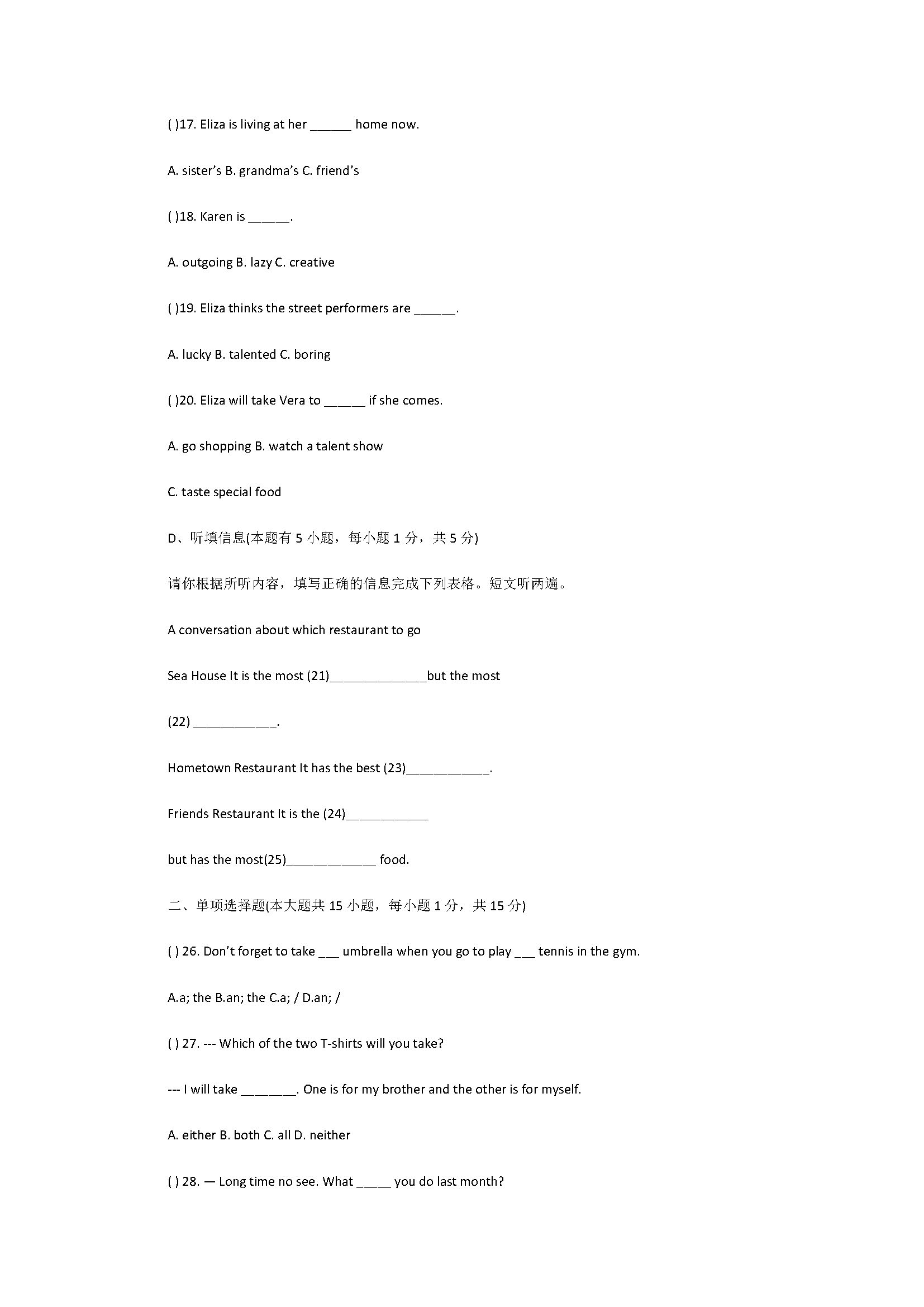 2018初二年级英语上册期中测试题含参考答案