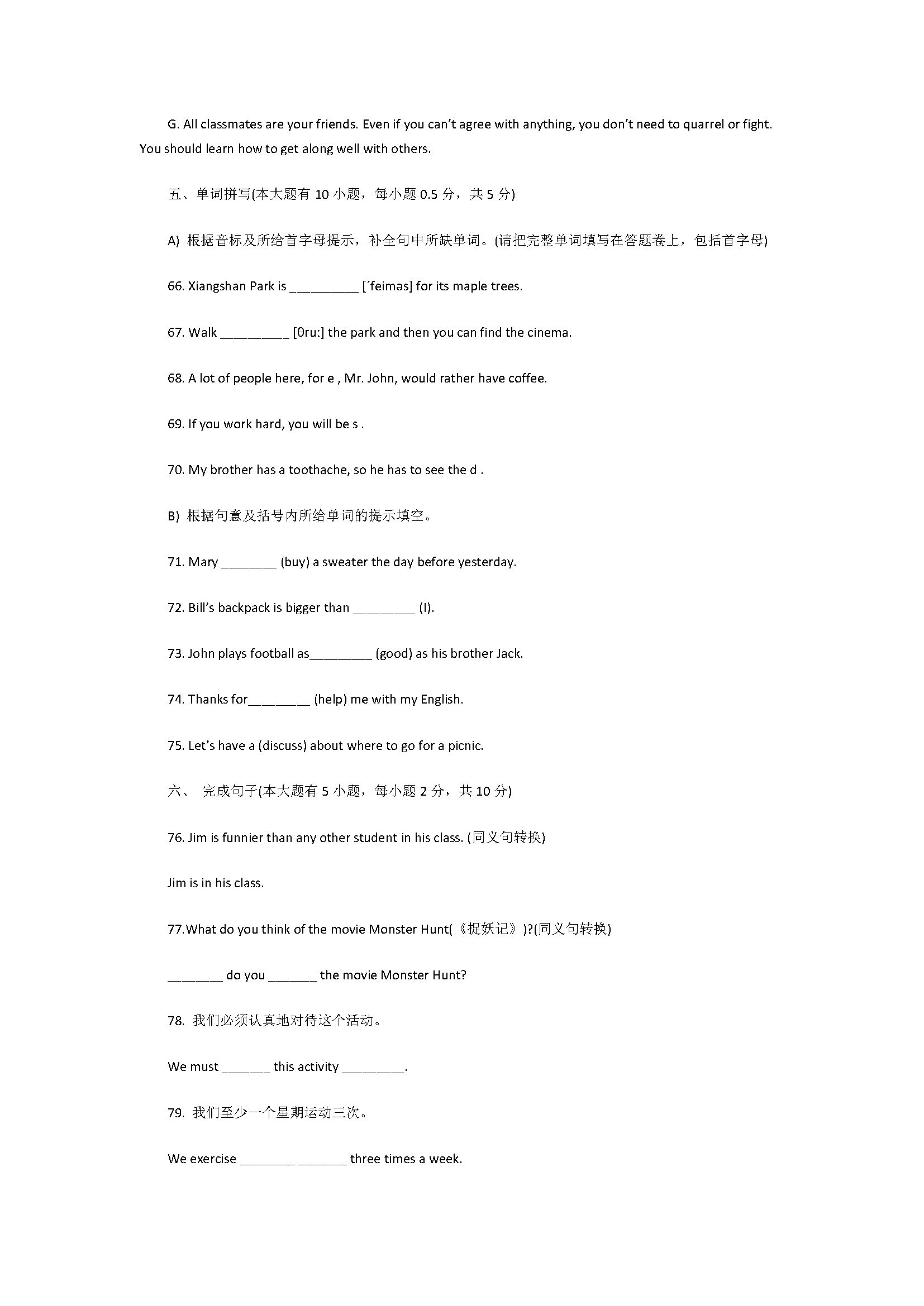 2018初二年级英语上册期中测试题含参考答案