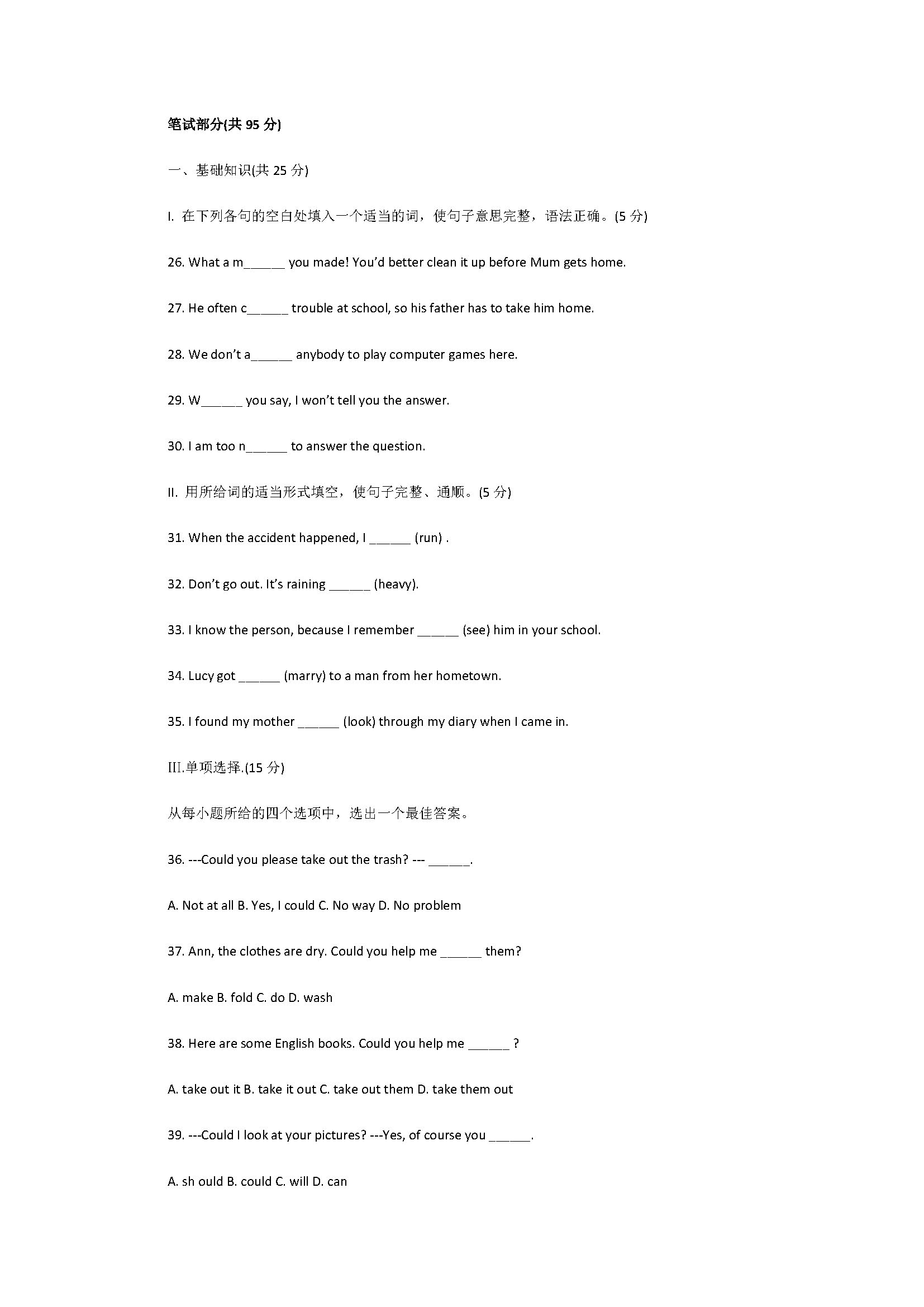 2018八年级英语下册期中试题含答案（吉林省长春市）