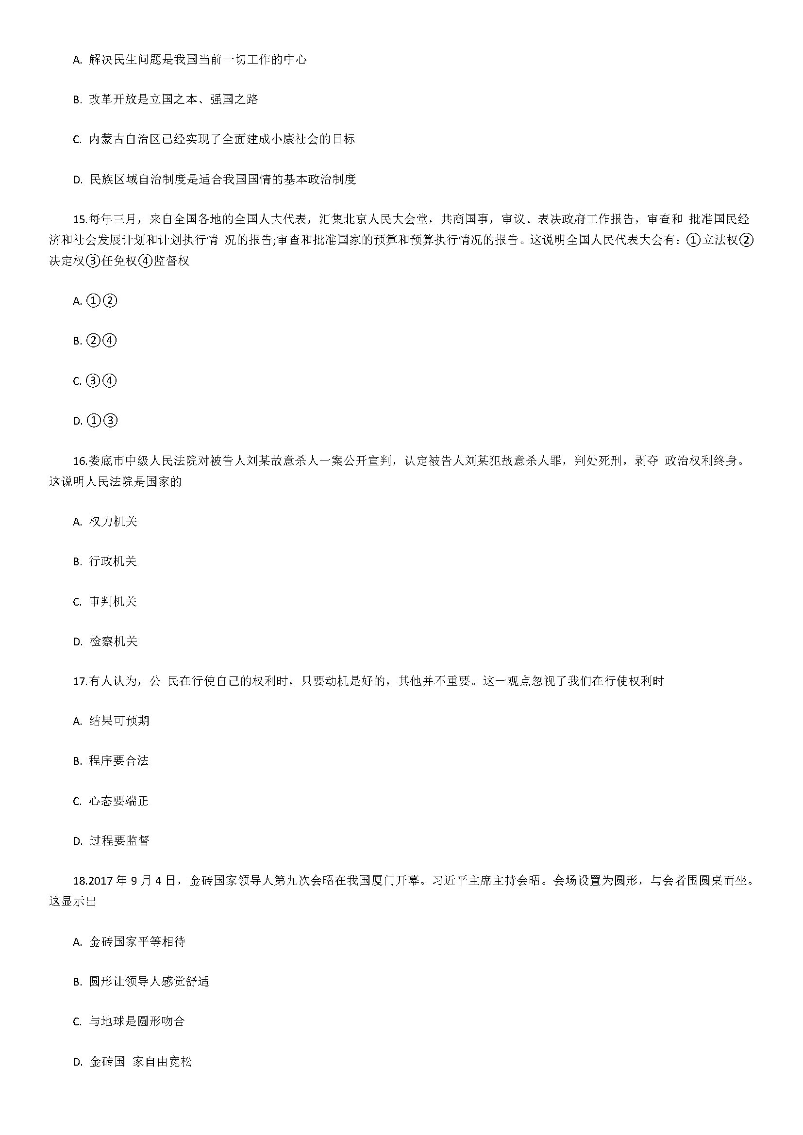 新人教版2018八年级政治下册期末测试题含答案（湖南省涟源市）