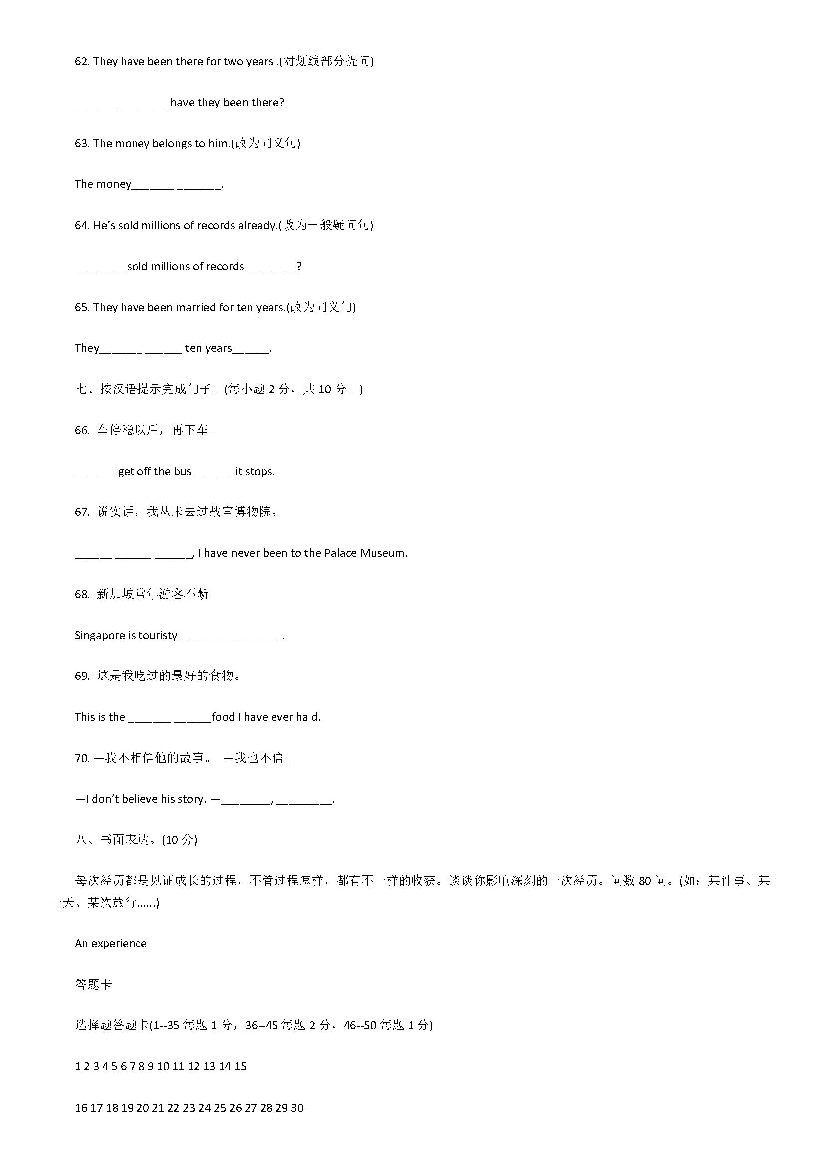 人教新目标版2018八年级英语上册期末试题含答案（甘肃省陇南市徽县）