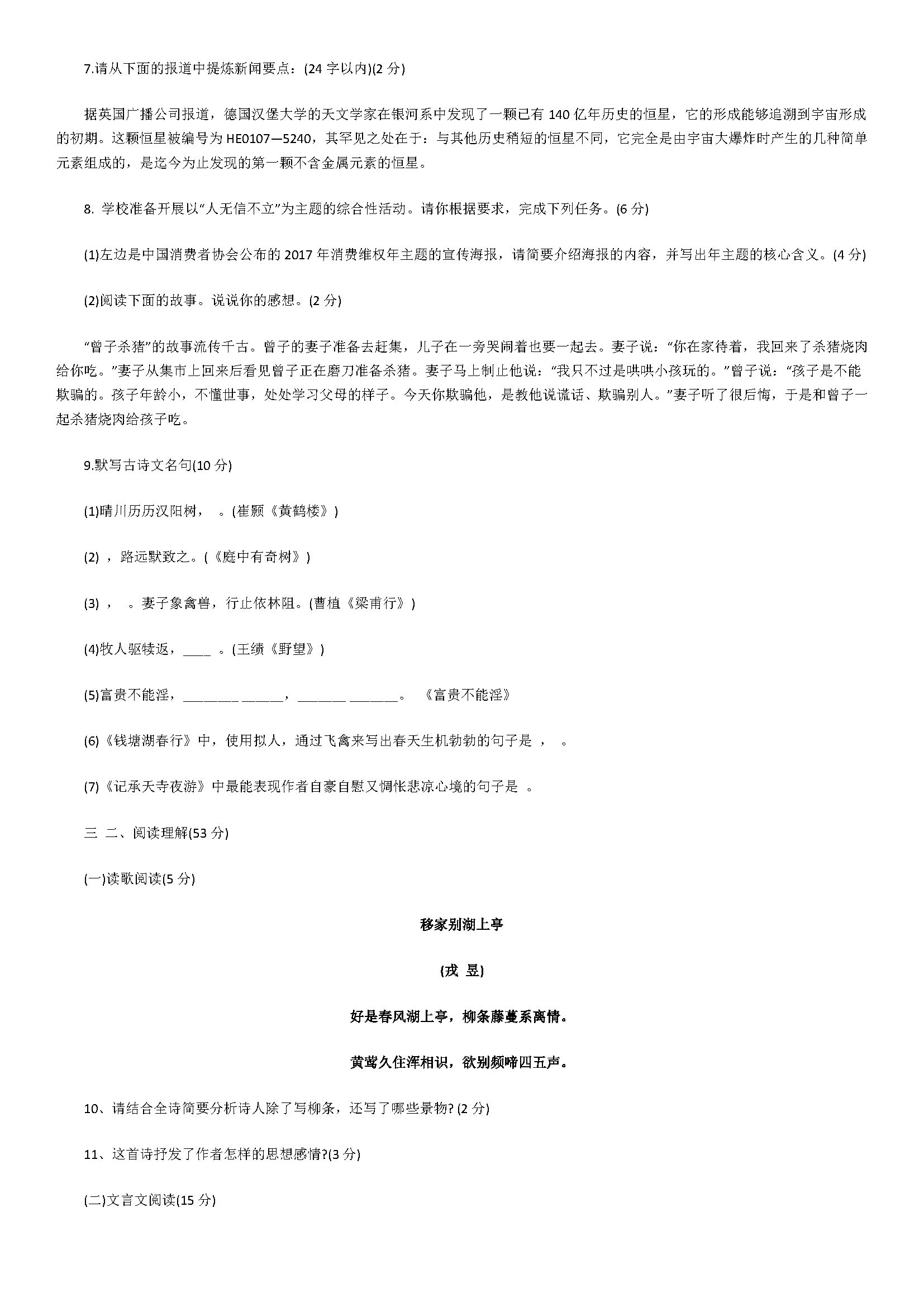 2018八年级语文下册全科期末试题含参考答案（湖南省祁阳七中）