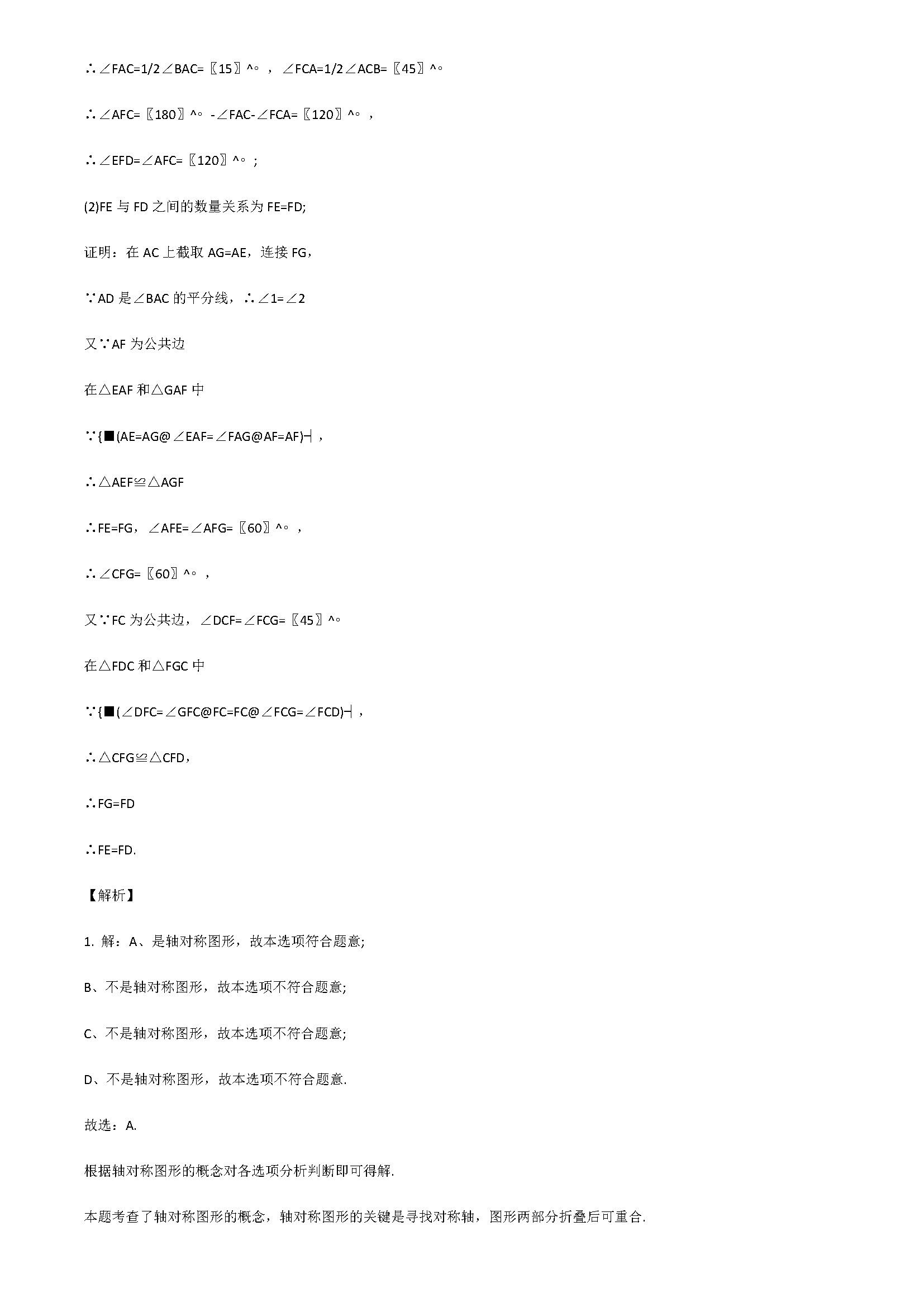 2018八年级数学上册期末试题含答案和解释（四川省泸州市）