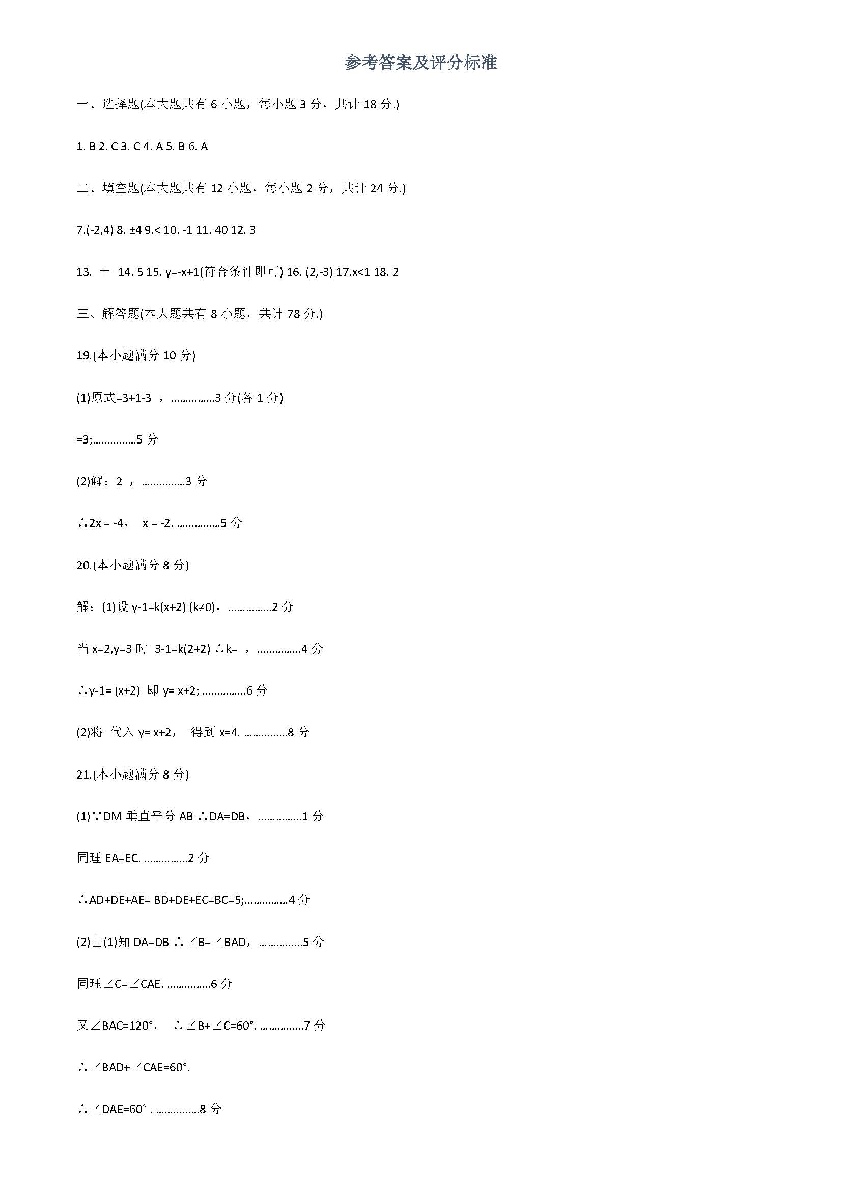 新人教版2018八年级上册数学期末试题含答案（江苏省丹徒区）