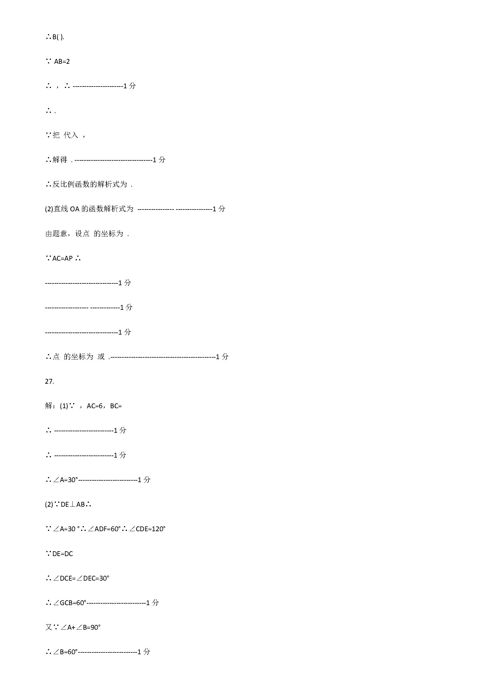 沪教版五四制2018八年级数学上册期末试题含参考答案（上海市）