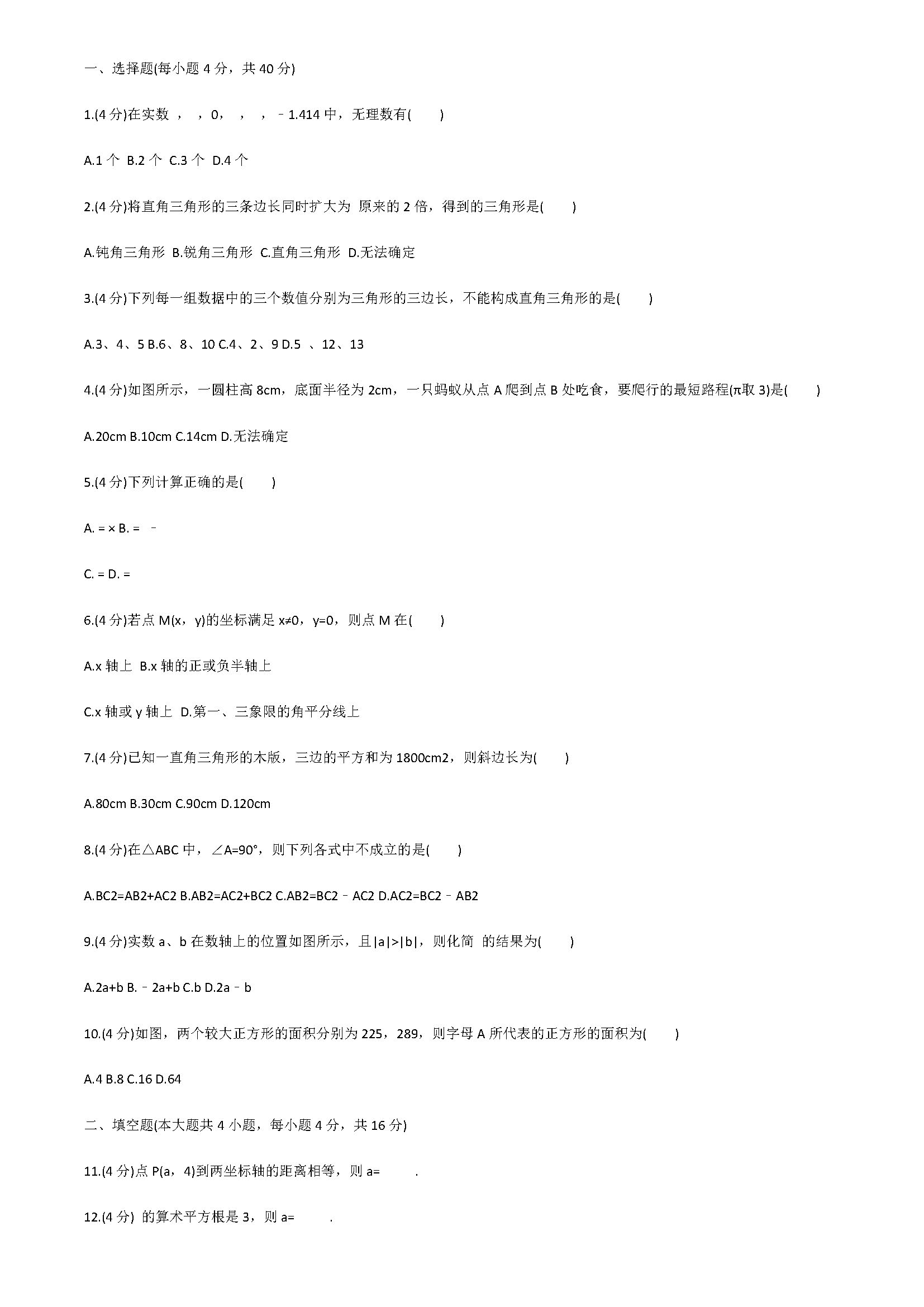 2018八年级数学上册期末试题含答案及解析（安徽省宿州市）