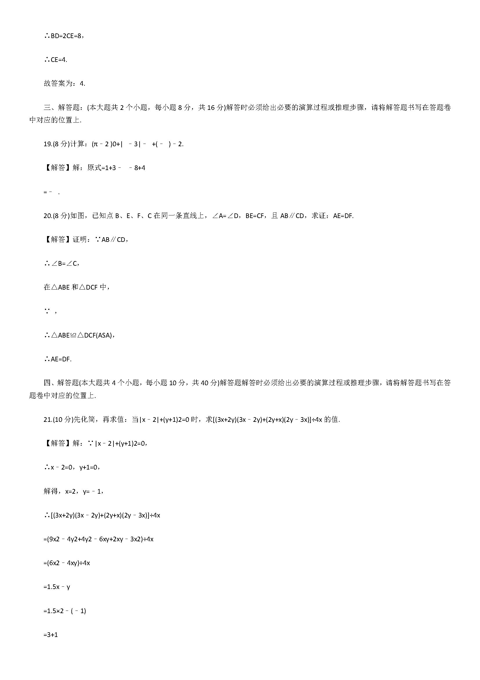 2018八年级数学上册期末试题附答案和解释（重庆市万州区）