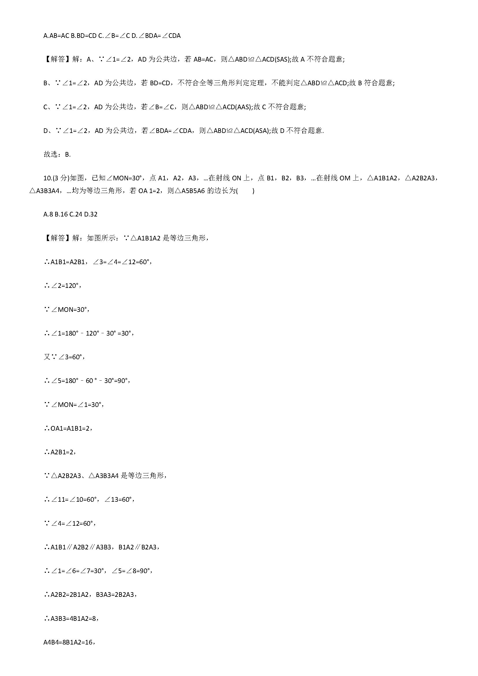 2018八年级数学上册期末试题含参考答案与解析（苏州市姑苏区）