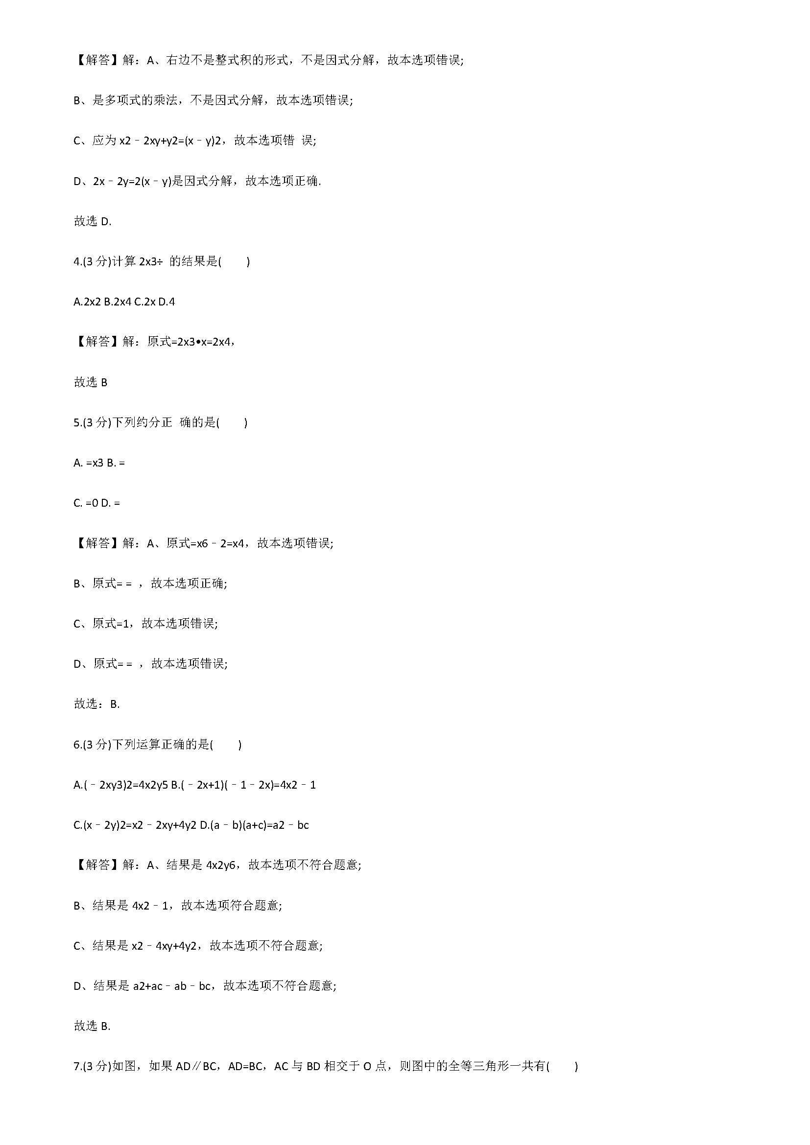 2018八年级数学上册期末试题含答案和解释（临沂市平邑县）