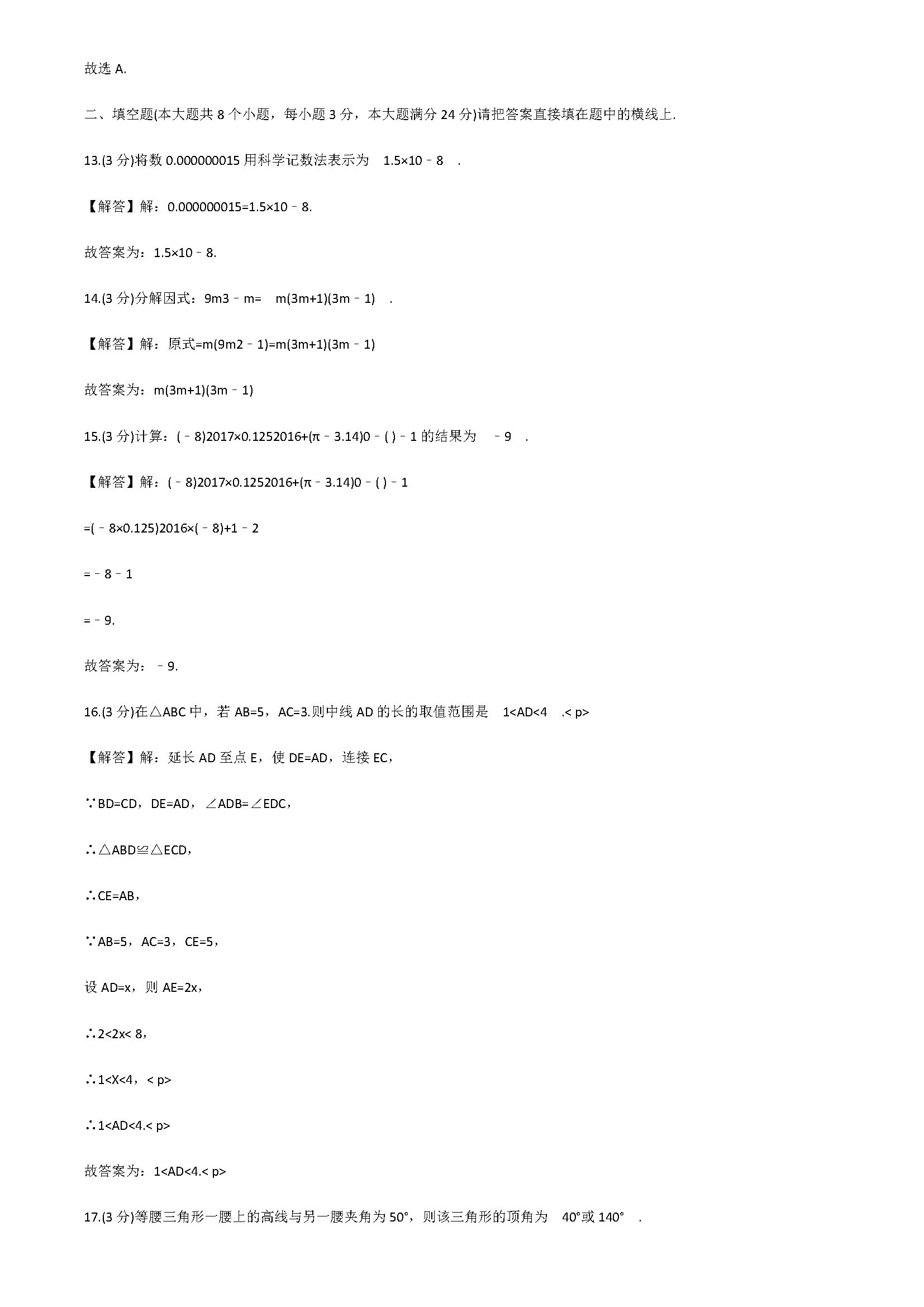 2018八年级数学上册期末试题含答案及解析（四川省德阳市）