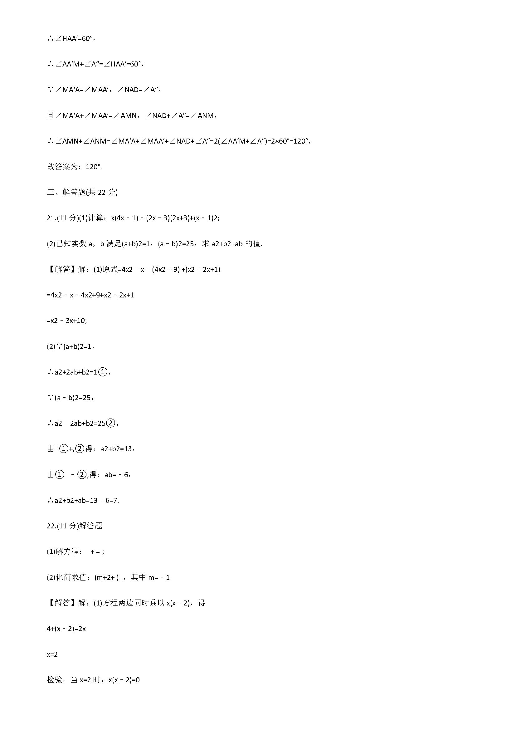 2018八年级数学上册期末试题含答案及解析（四川省德阳市）