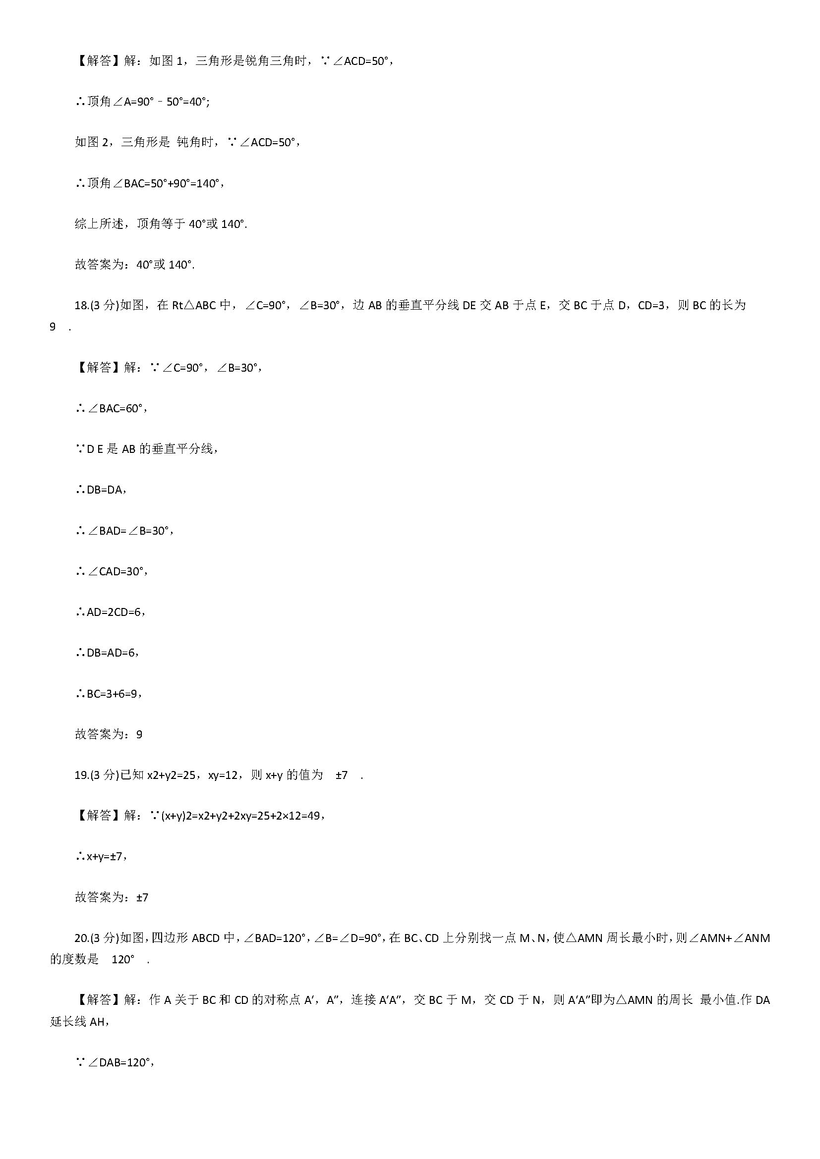 2018八年级数学上册期末试题含答案及解析（四川省德阳市）