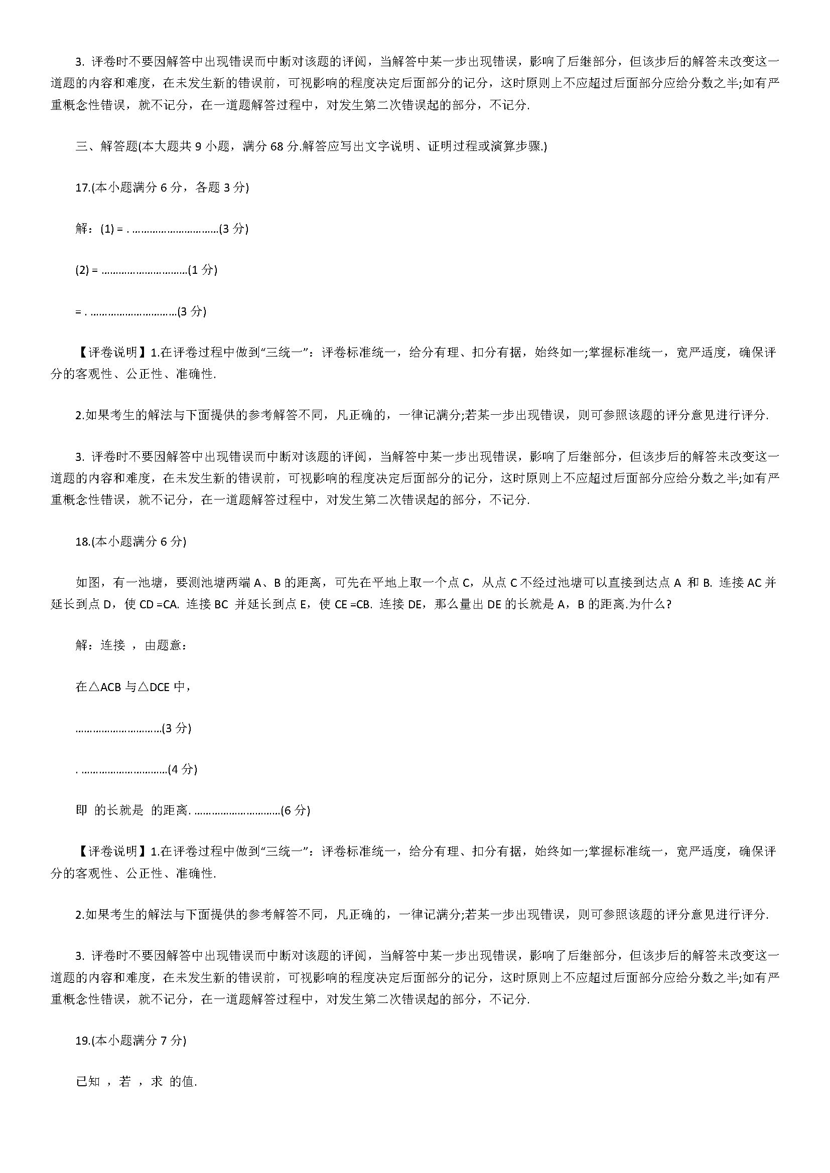 2018初二年级数学上册期末测试题含参考答案（广州市番禺区）