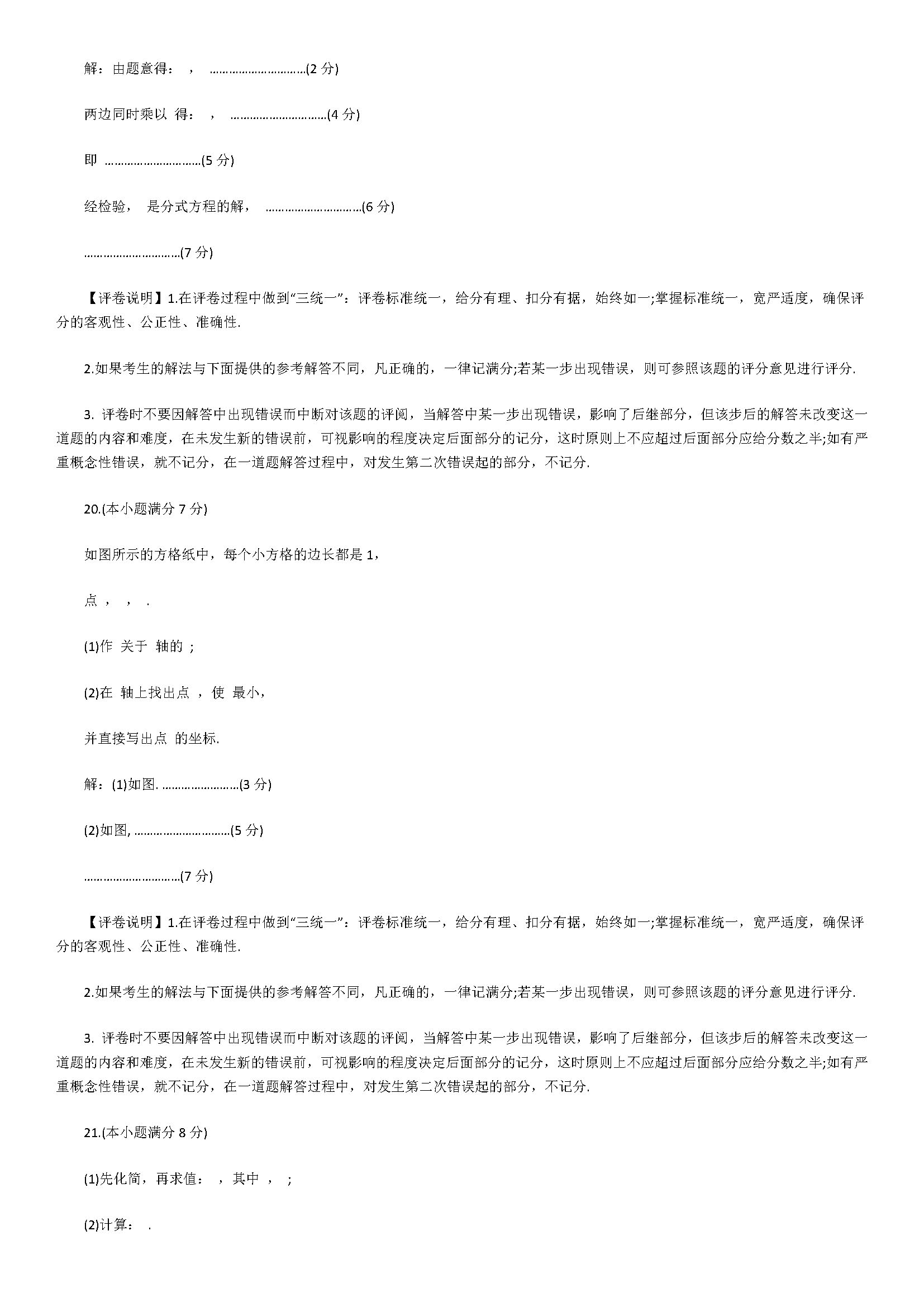 2018初二年级数学上册期末测试题含参考答案（广州市番禺区）