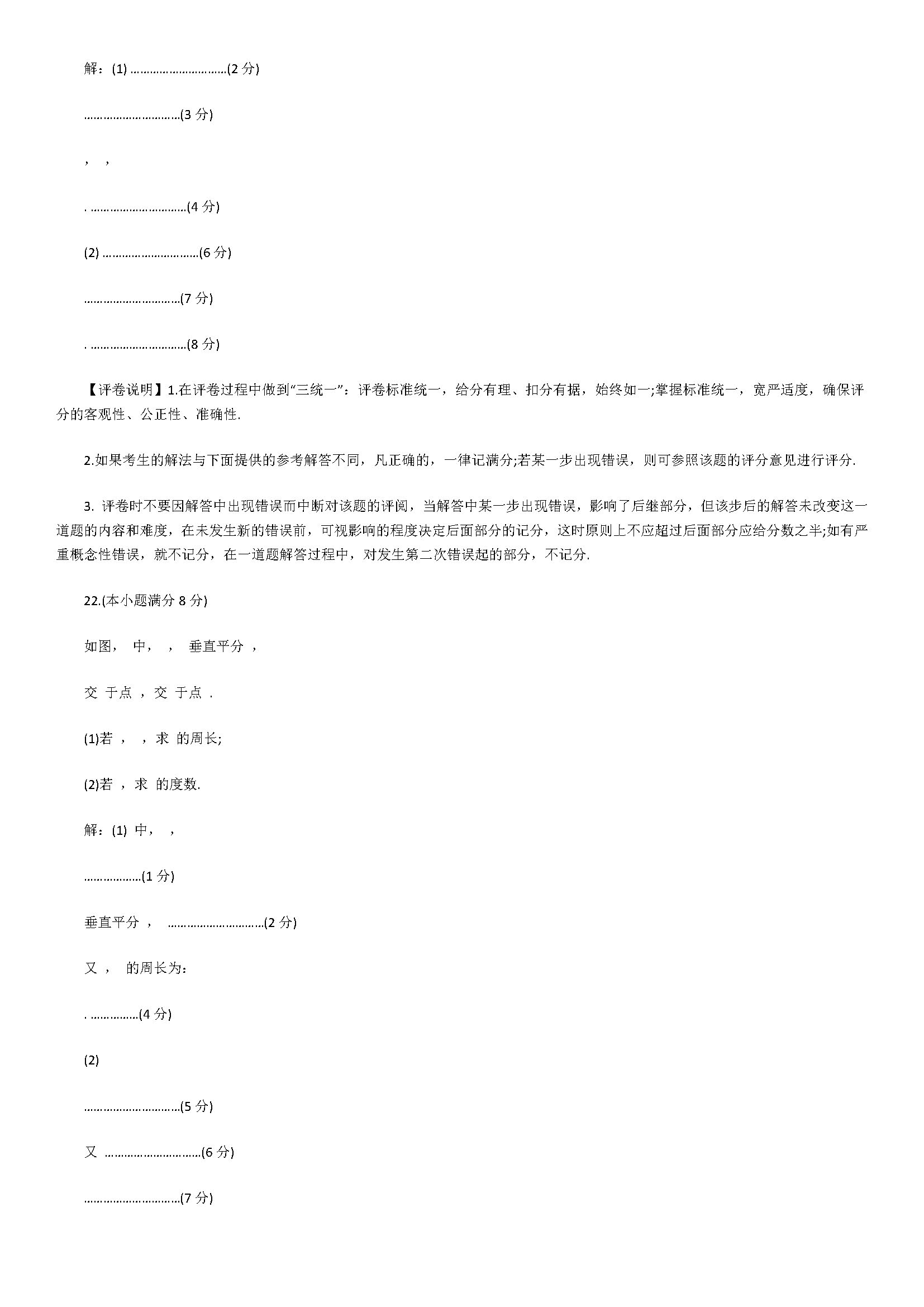 2018初二年级数学上册期末测试题含参考答案（广州市番禺区）