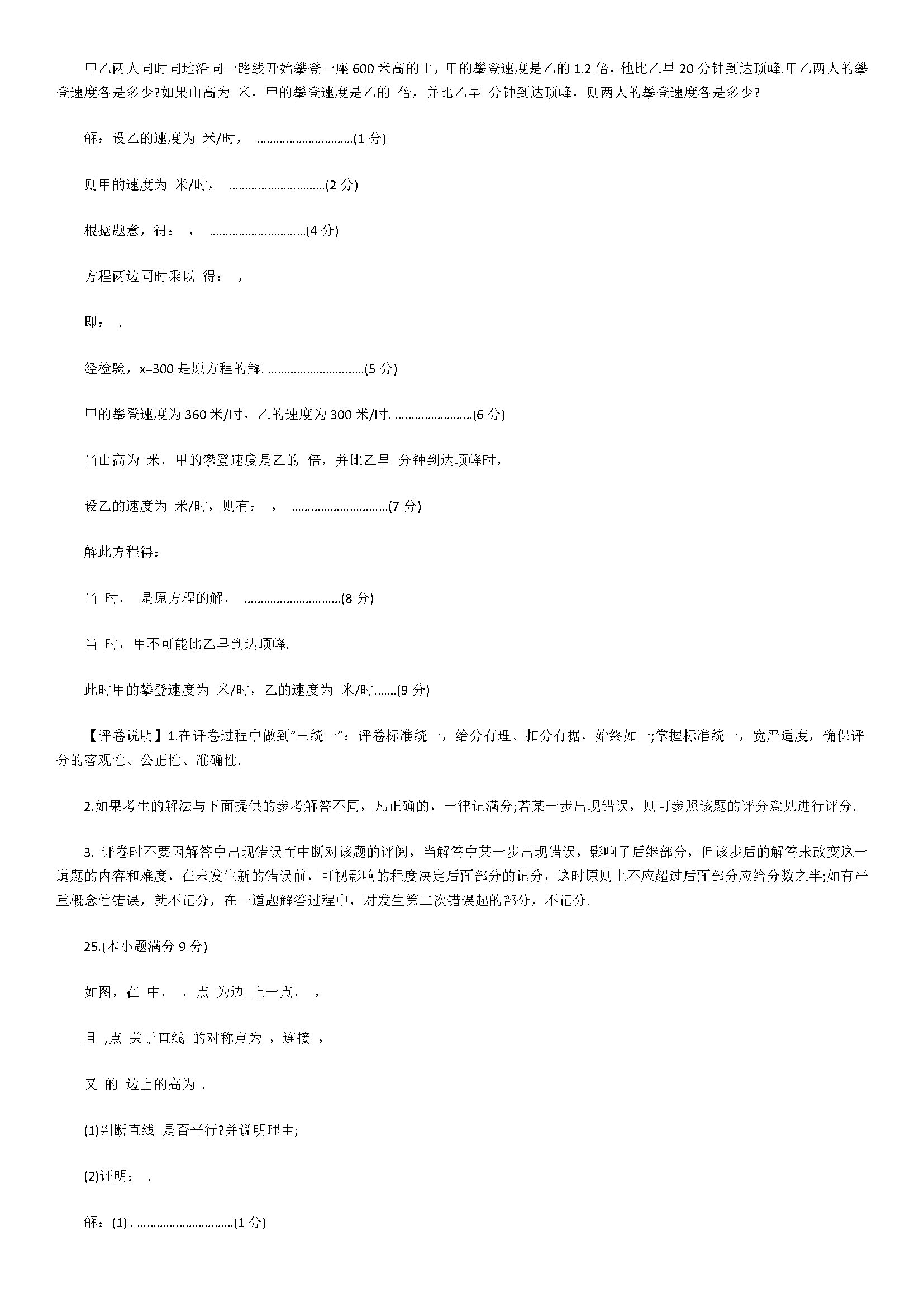 2018初二年级数学上册期末测试题含参考答案（广州市番禺区）