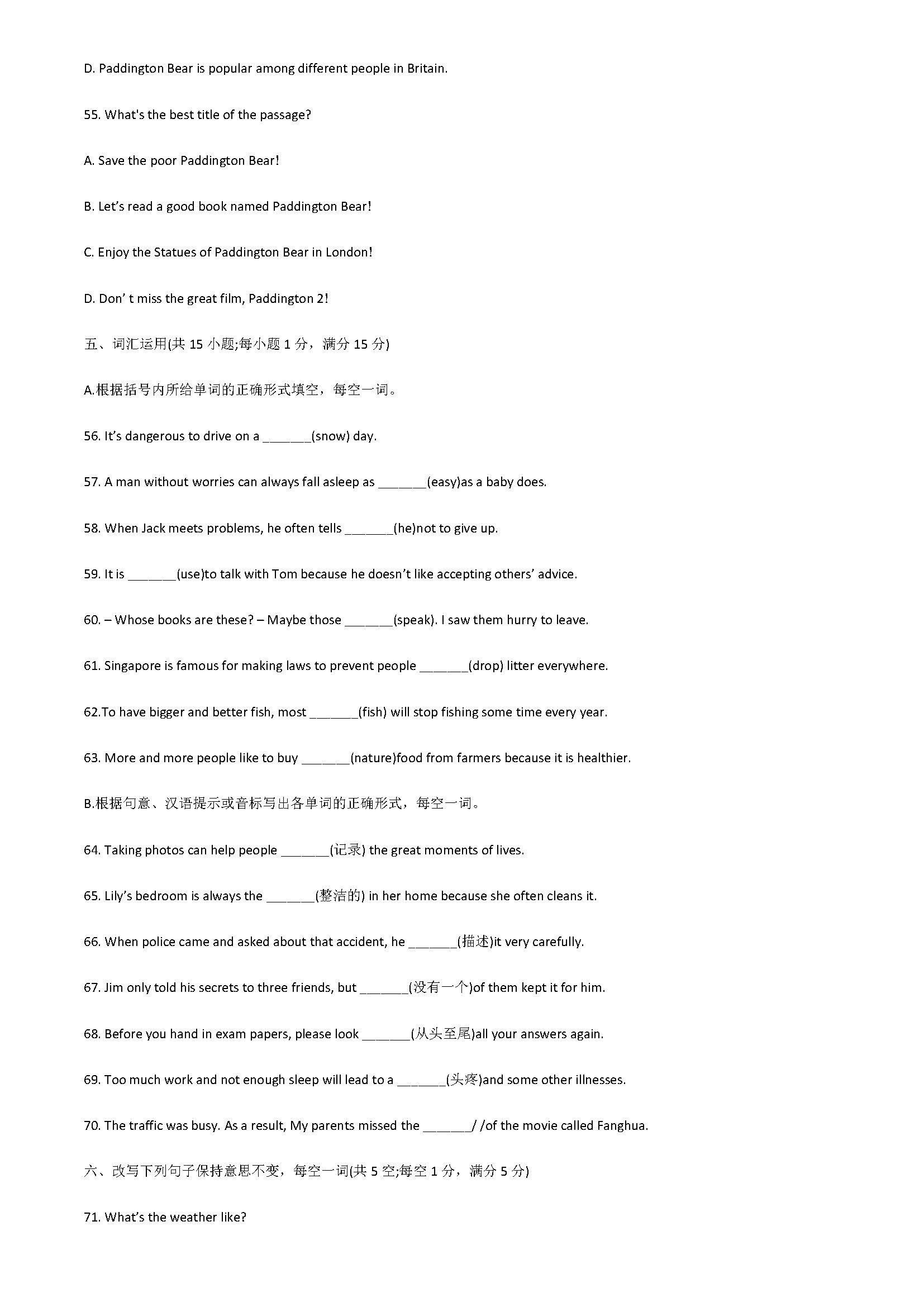 牛津译林版2018八年级英语上册期末试题含答案（江苏省丹徒区）