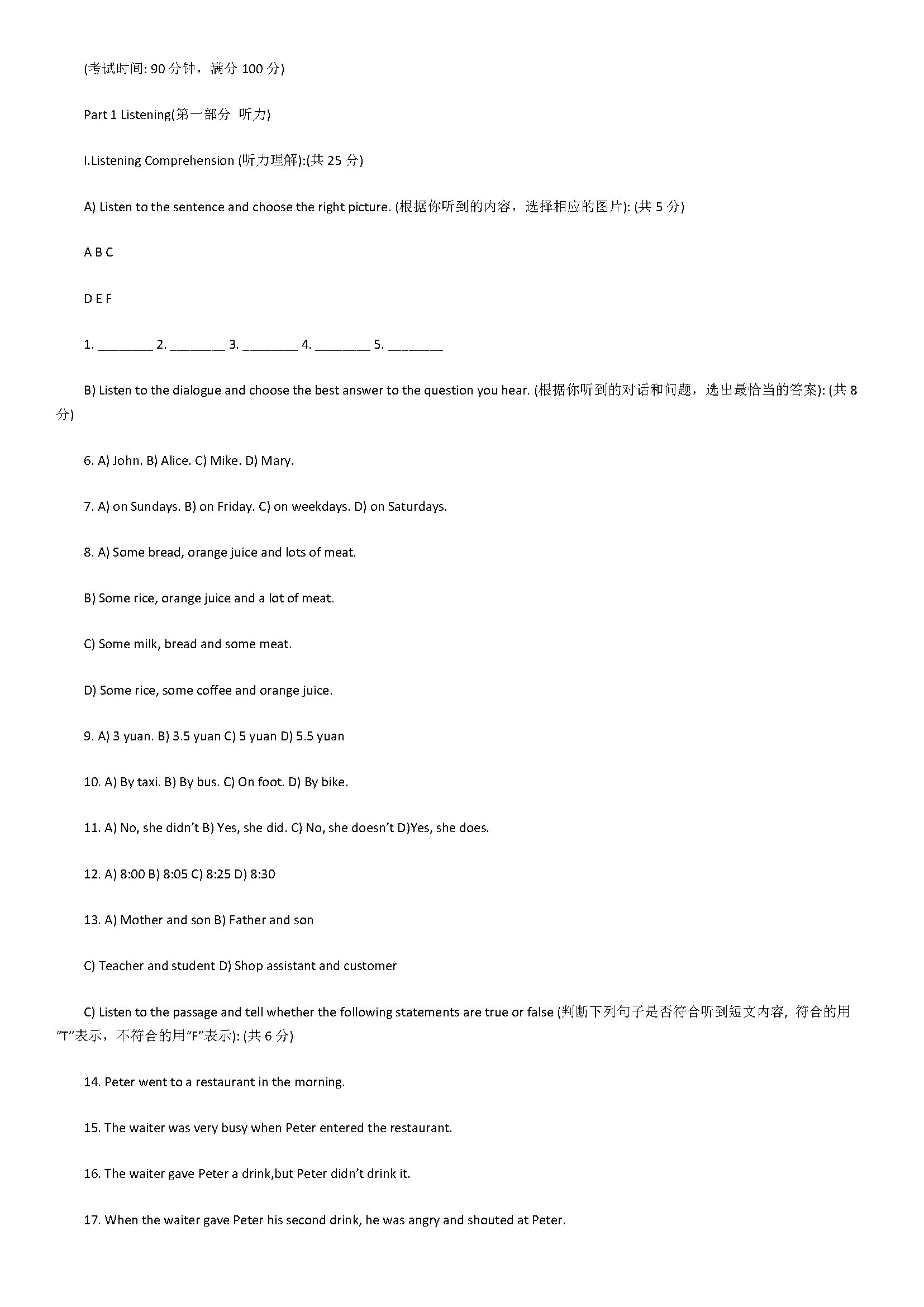 牛津译林版2018八年级英语上册期末试题含答案（上海市）