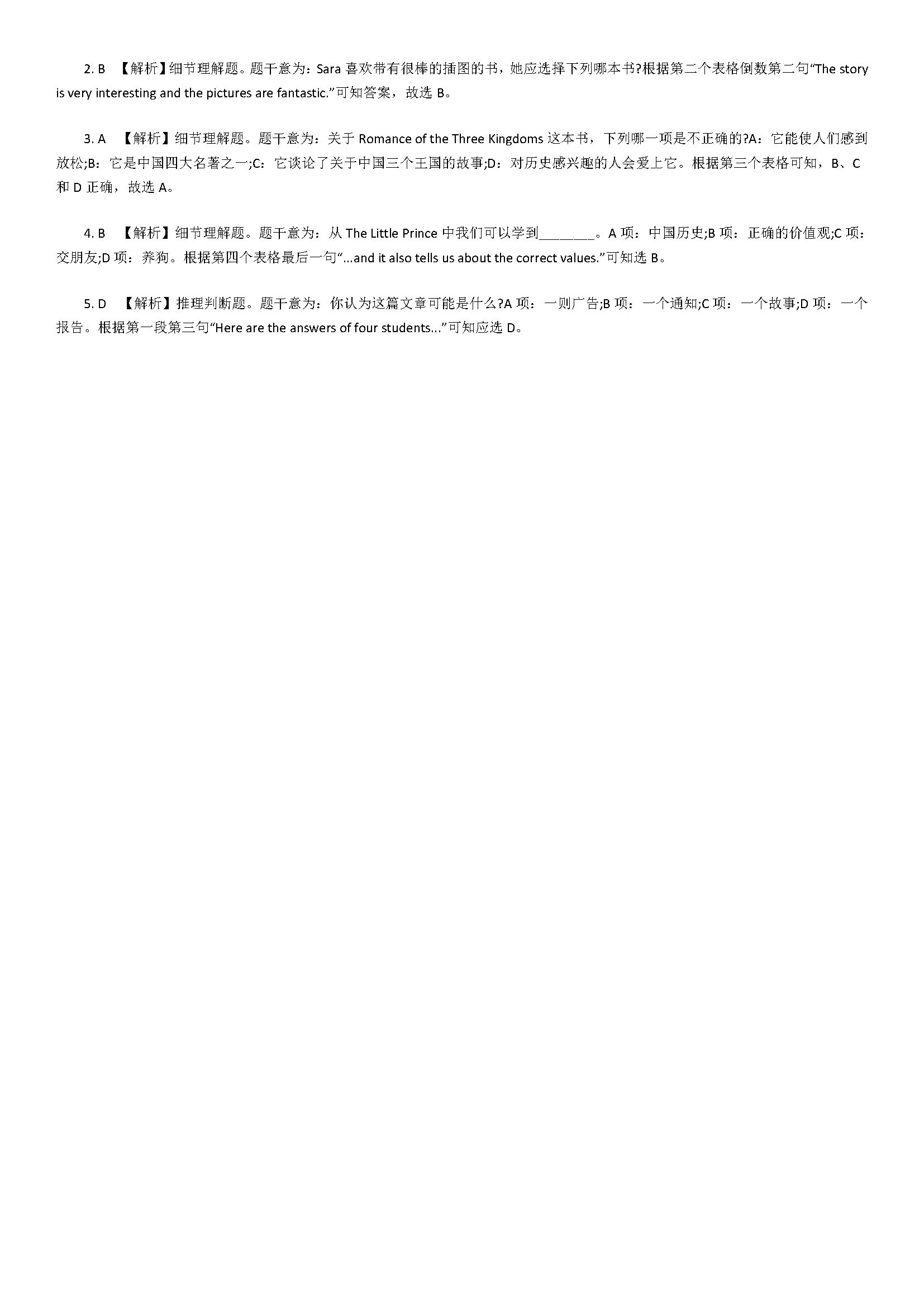 外研版2018八年级英语上册期末试题及解析（专题题型集训）