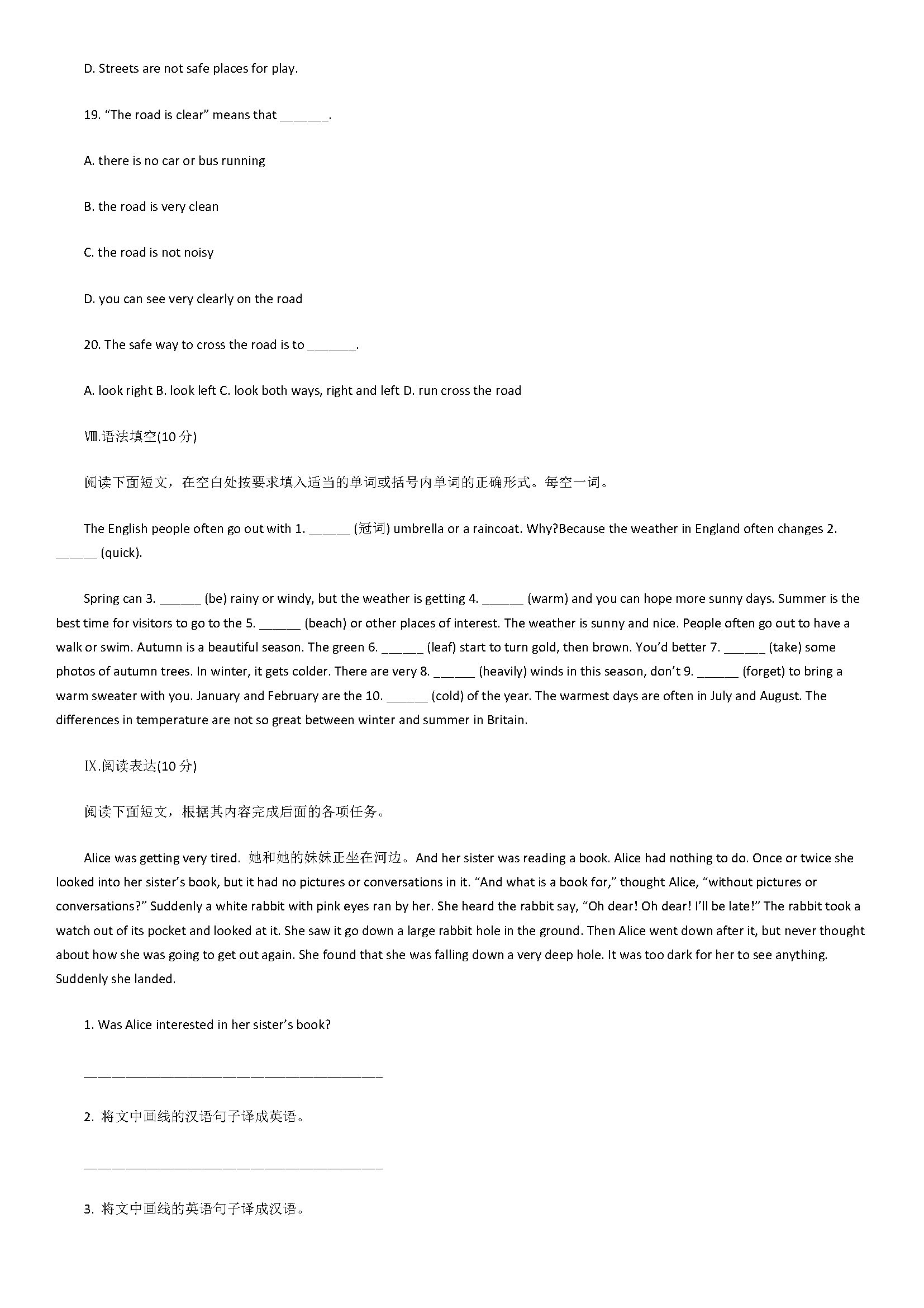 
2018八年级英语上册期末测试题含参考答案（山东省聊城地区）
