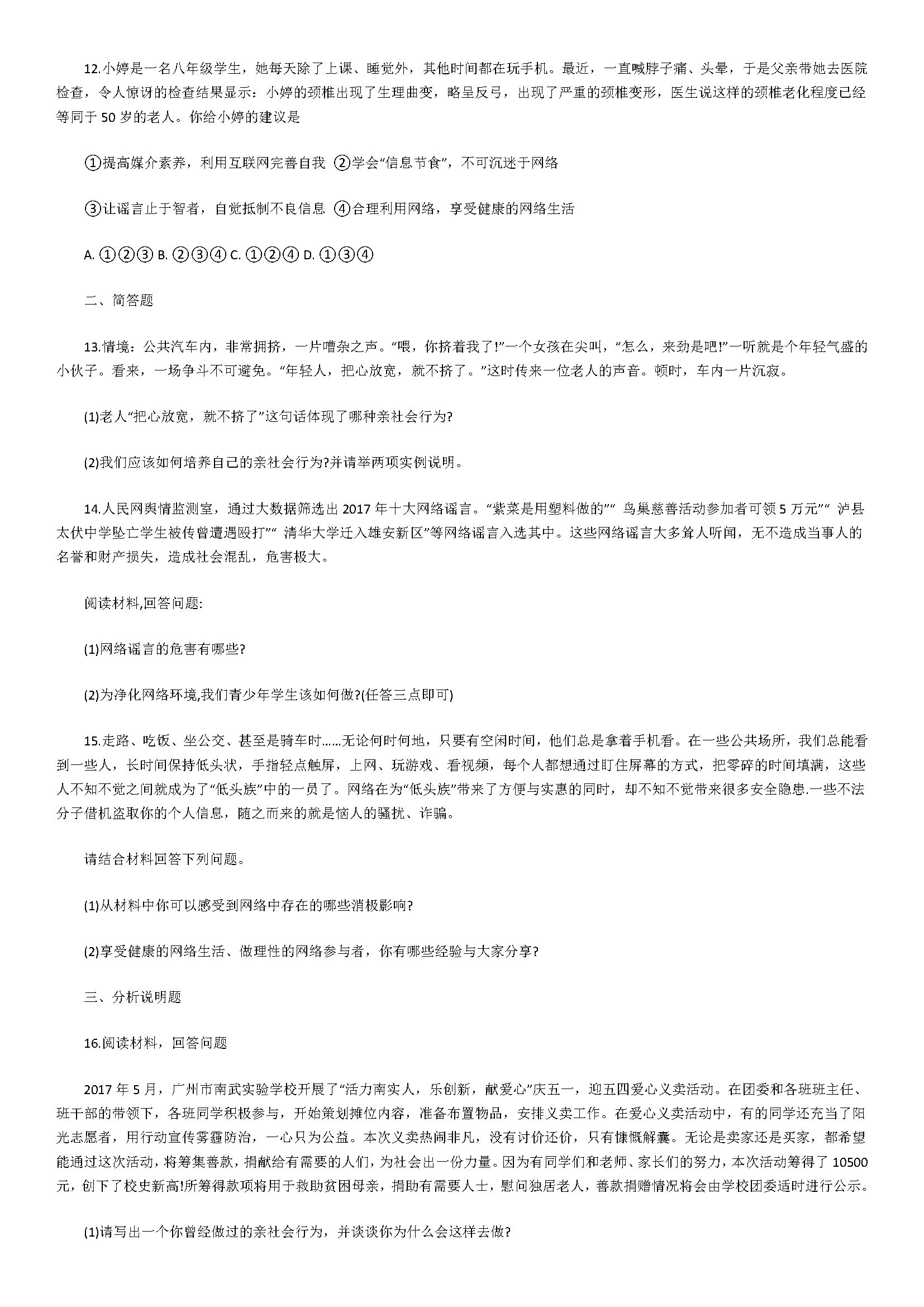 新人教版2018八年级上册政治全册单元测试题含答案（共8套）