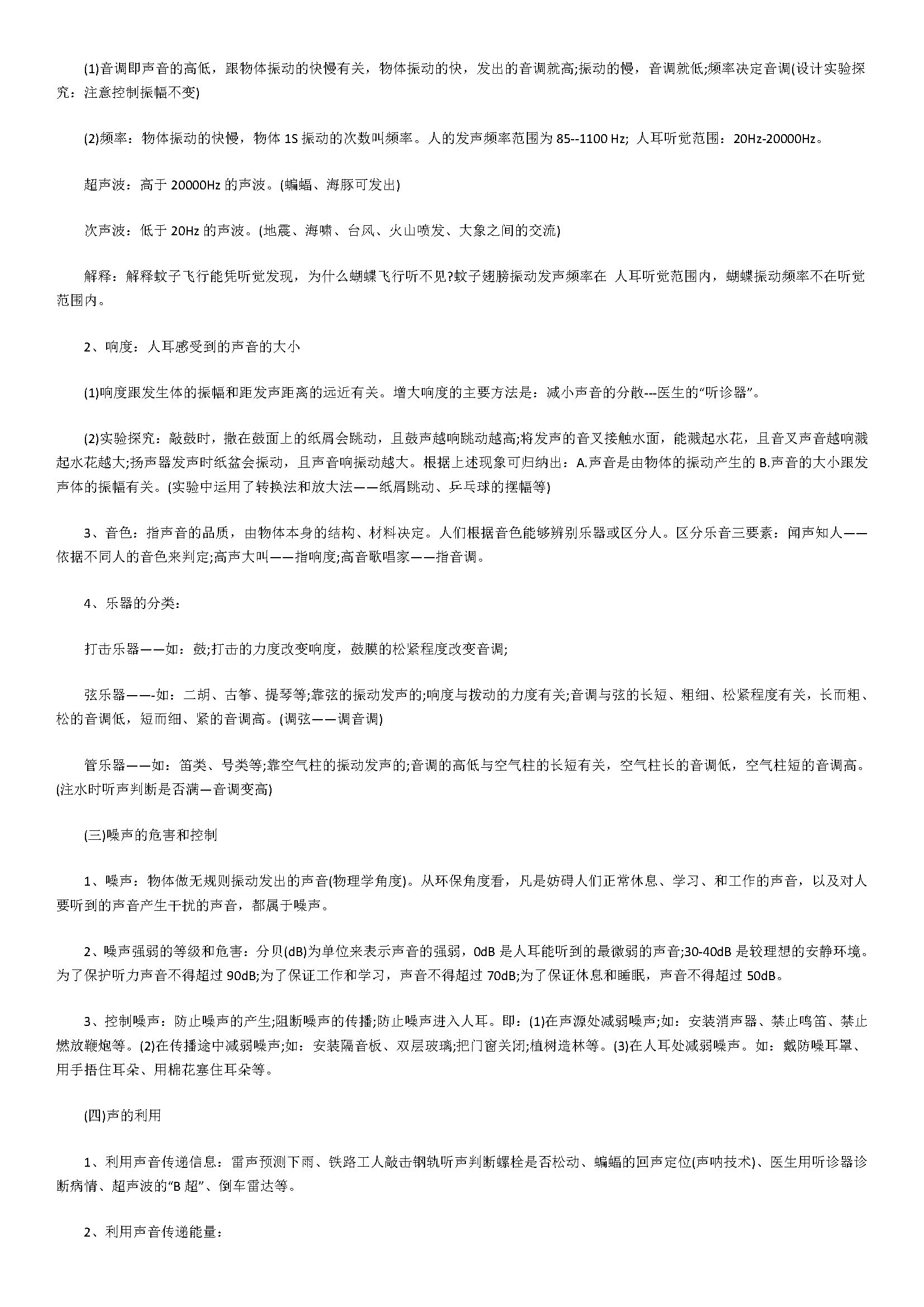 2018初二年级物理上册期末知识点测试题（七星台中学）