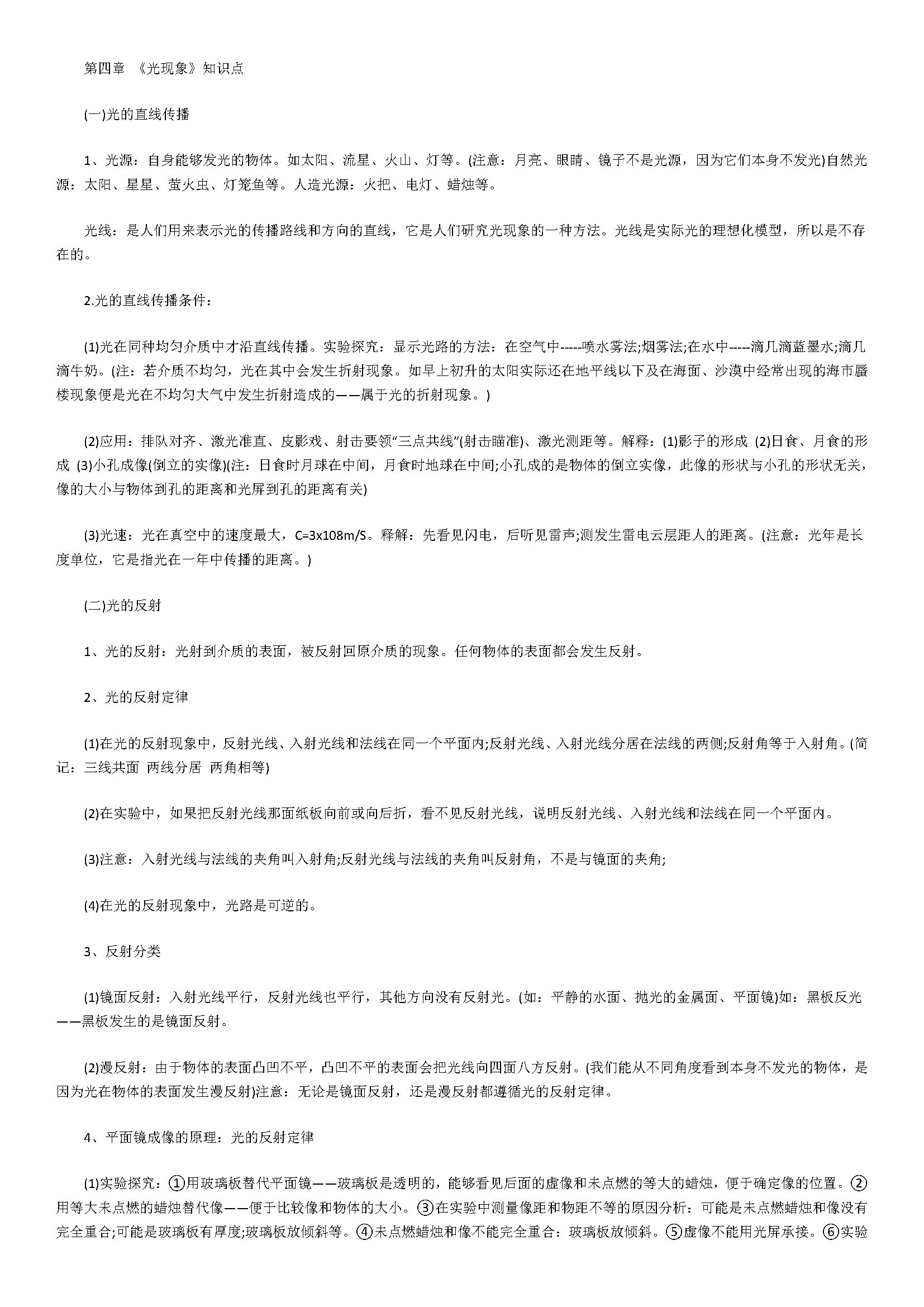 2018初二年级物理上册期末知识点测试题（七星台中学）