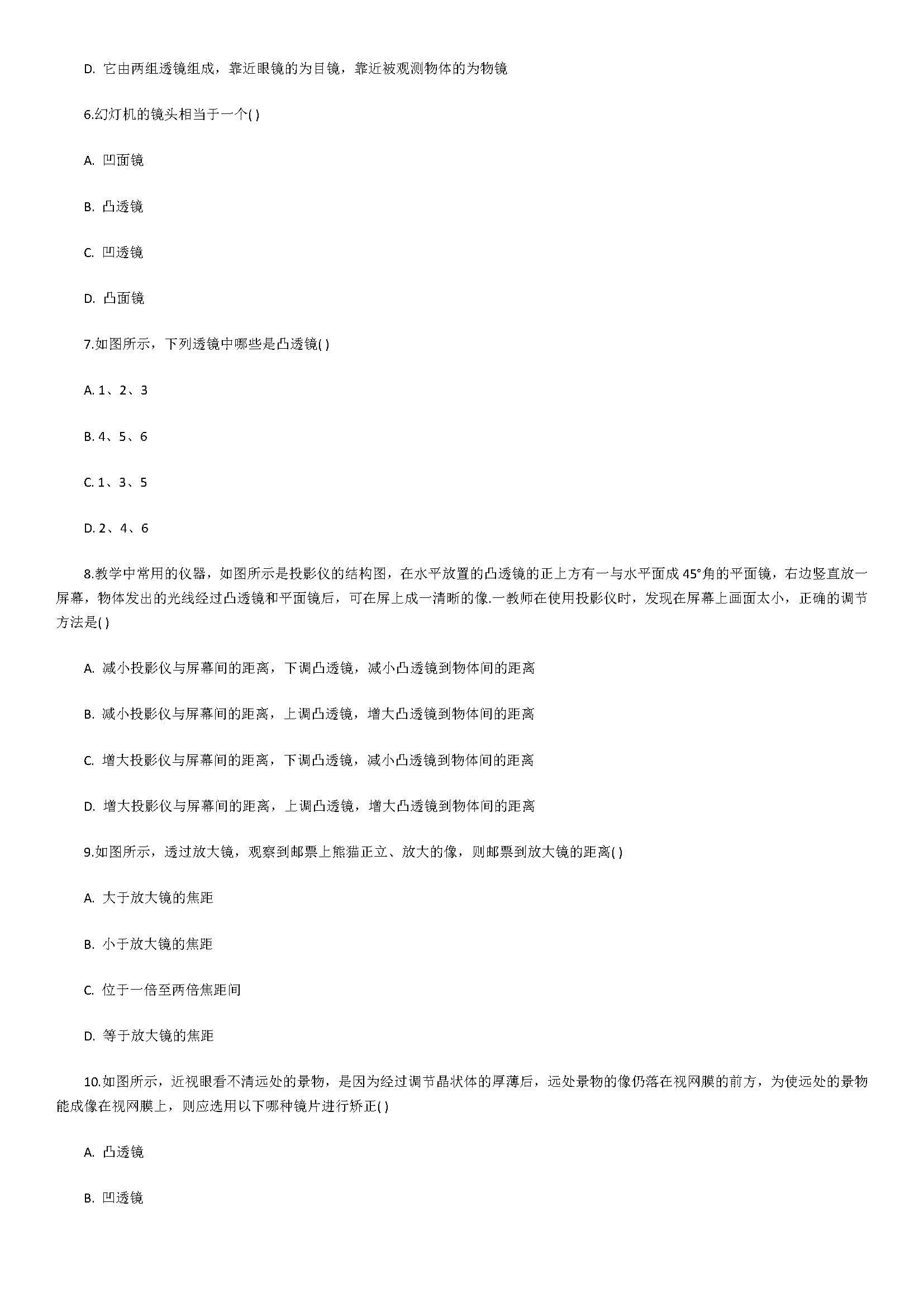 2018八年级物理上册单元测试题附参考答案及解析（新人教版）