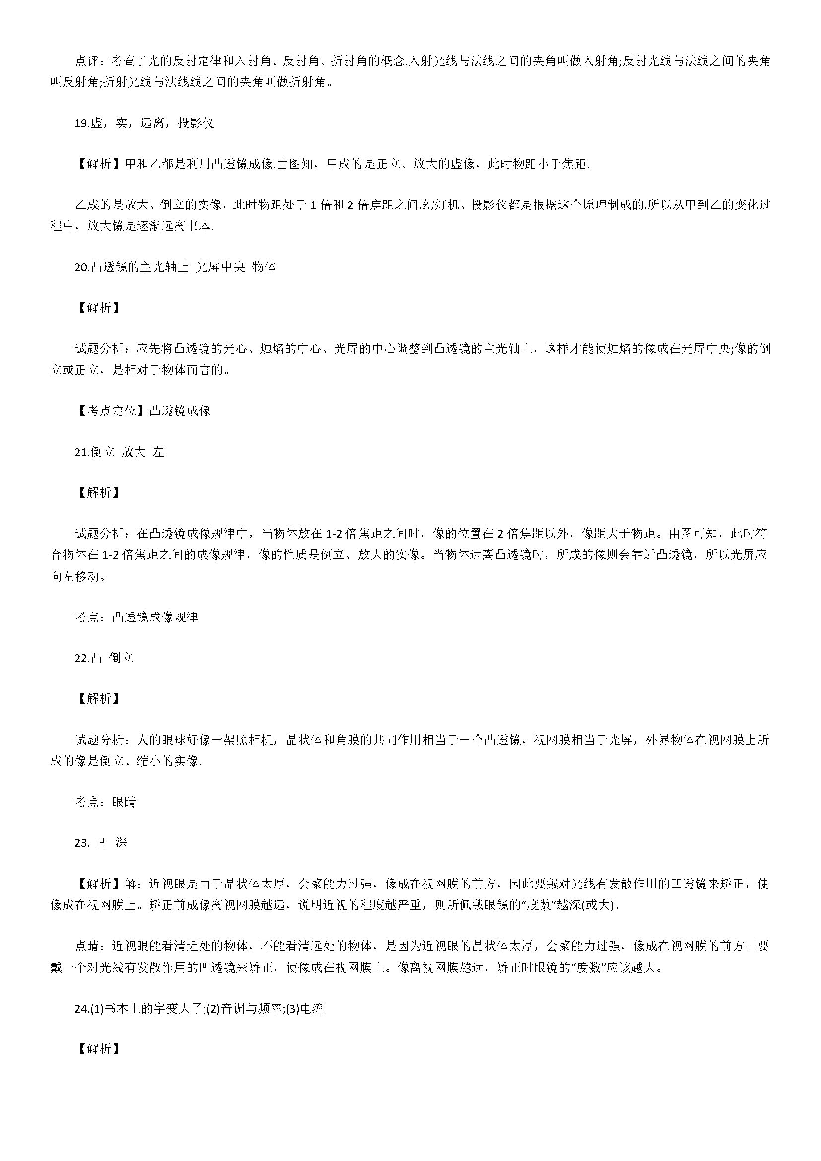 苏科版2018八年级物理上册综合试题含答案解析（光的折射透镜）