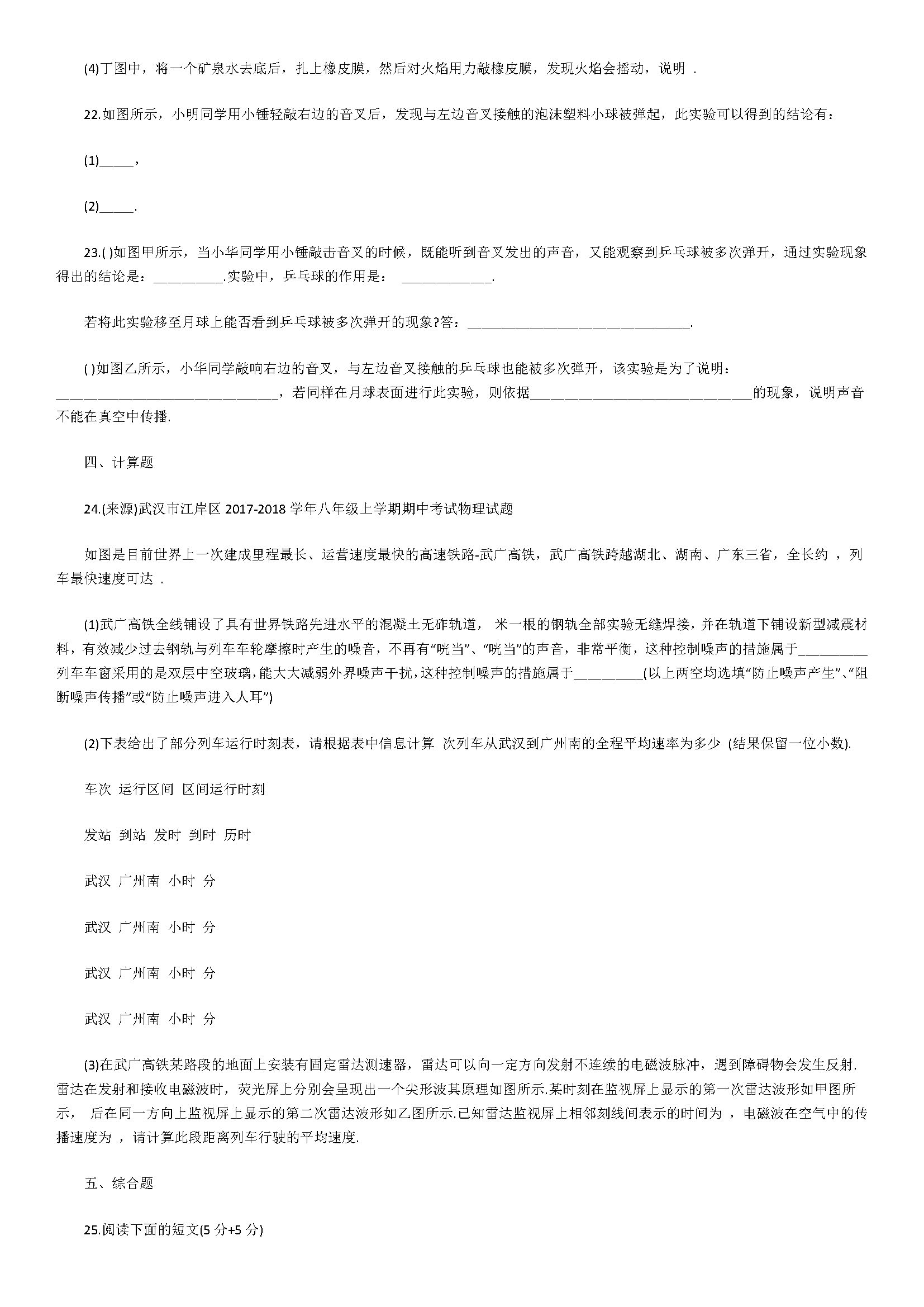 苏科版2018八年级物理上册综合试题含答案解析（声现象）