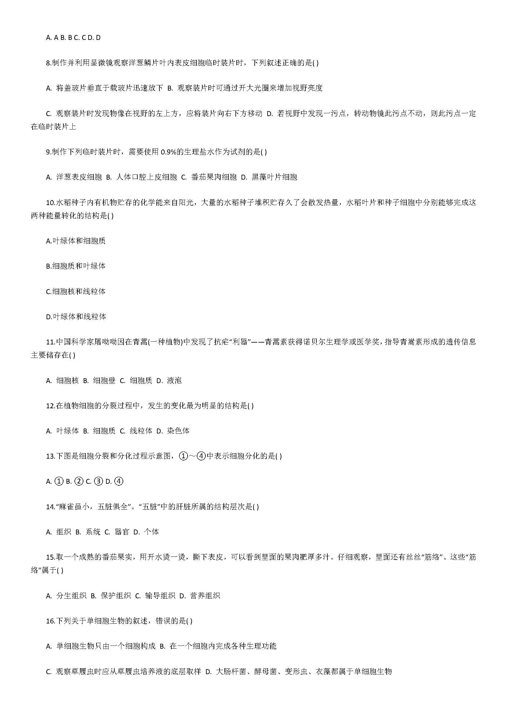 新人教版2018七年级生物下册期末检测试题附答案（深圳市南山区）