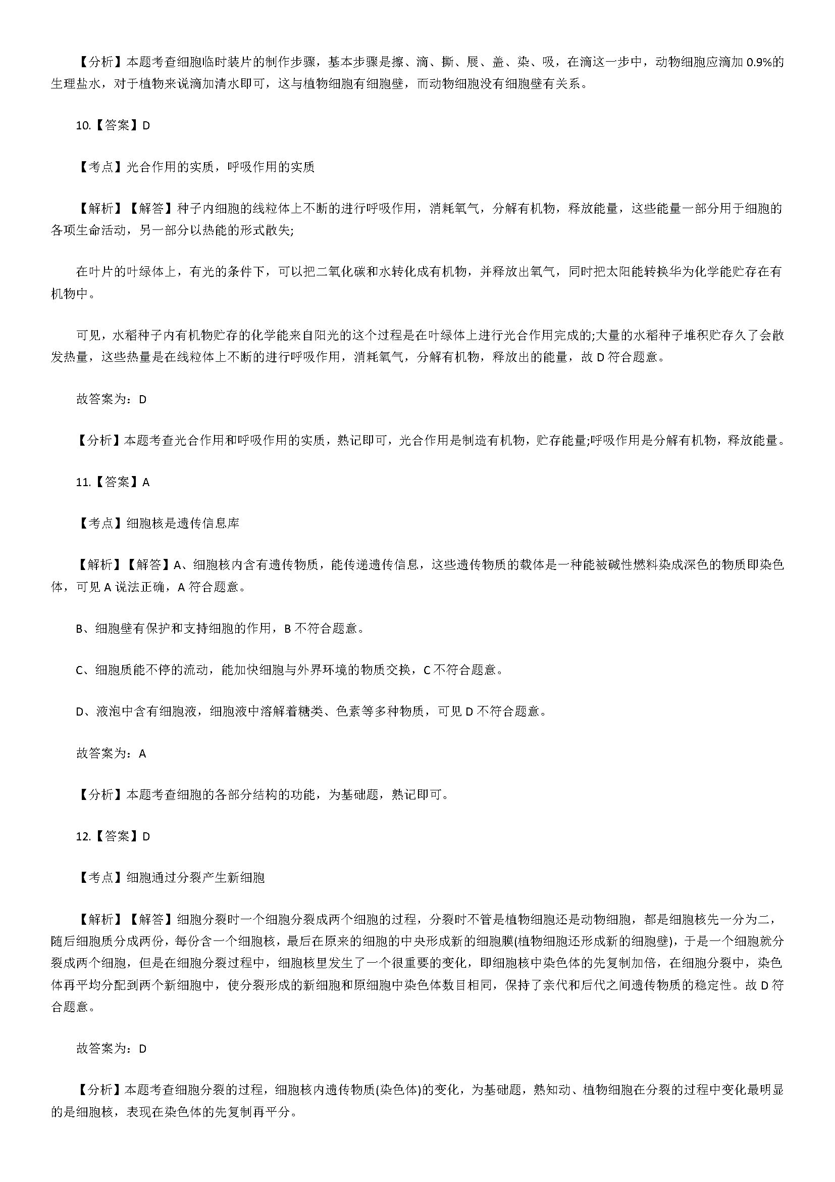 新人教版2018七年级生物下册期末检测试题附答案（深圳市南山区）