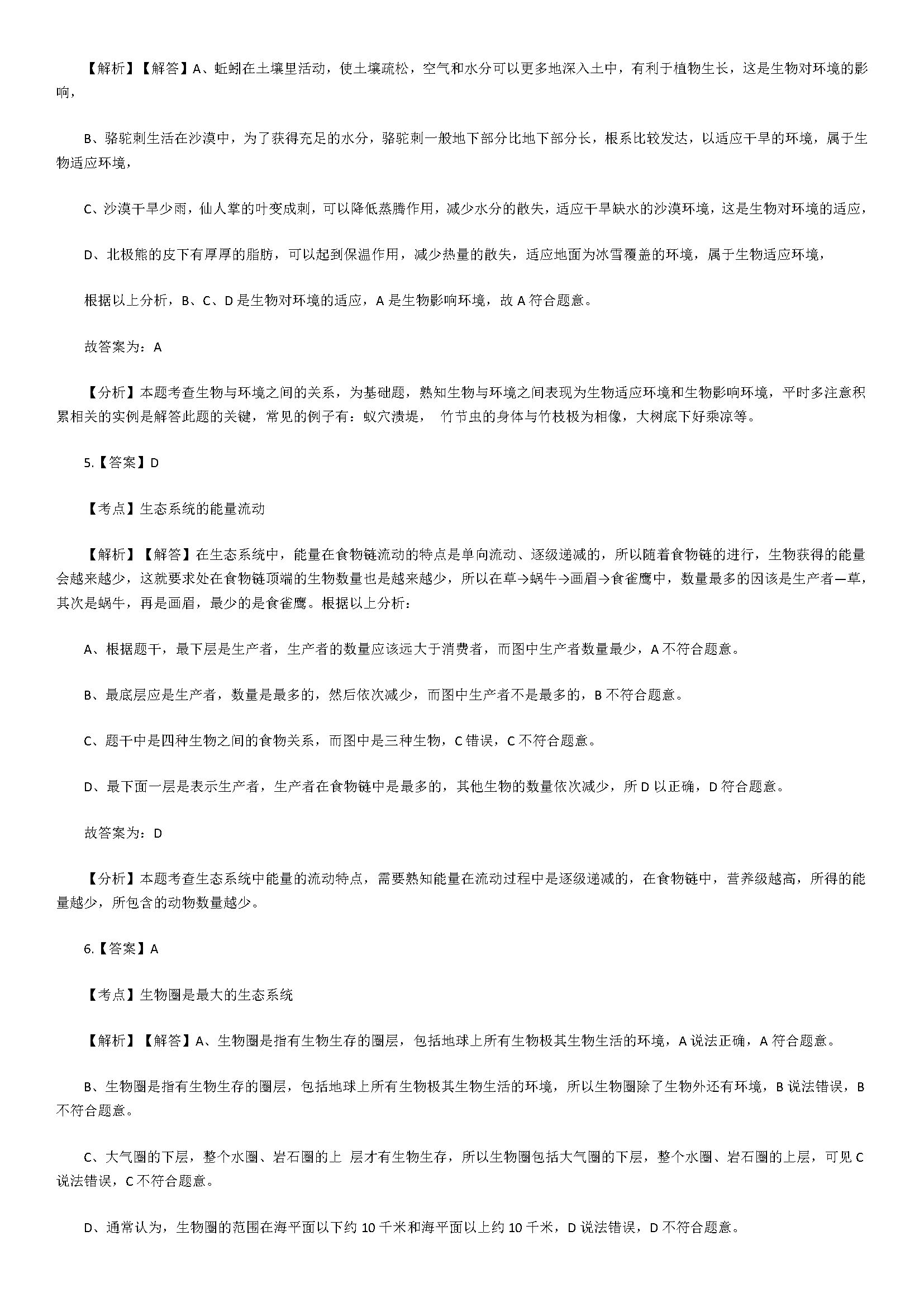 新人教版2018七年级生物下册期末检测试题附答案（深圳市南山区）