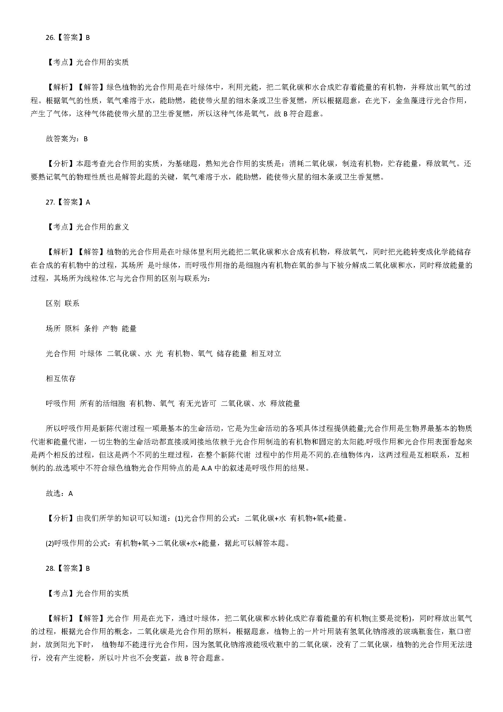 新人教版2018七年级生物下册期末检测试题附答案（深圳市南山区）