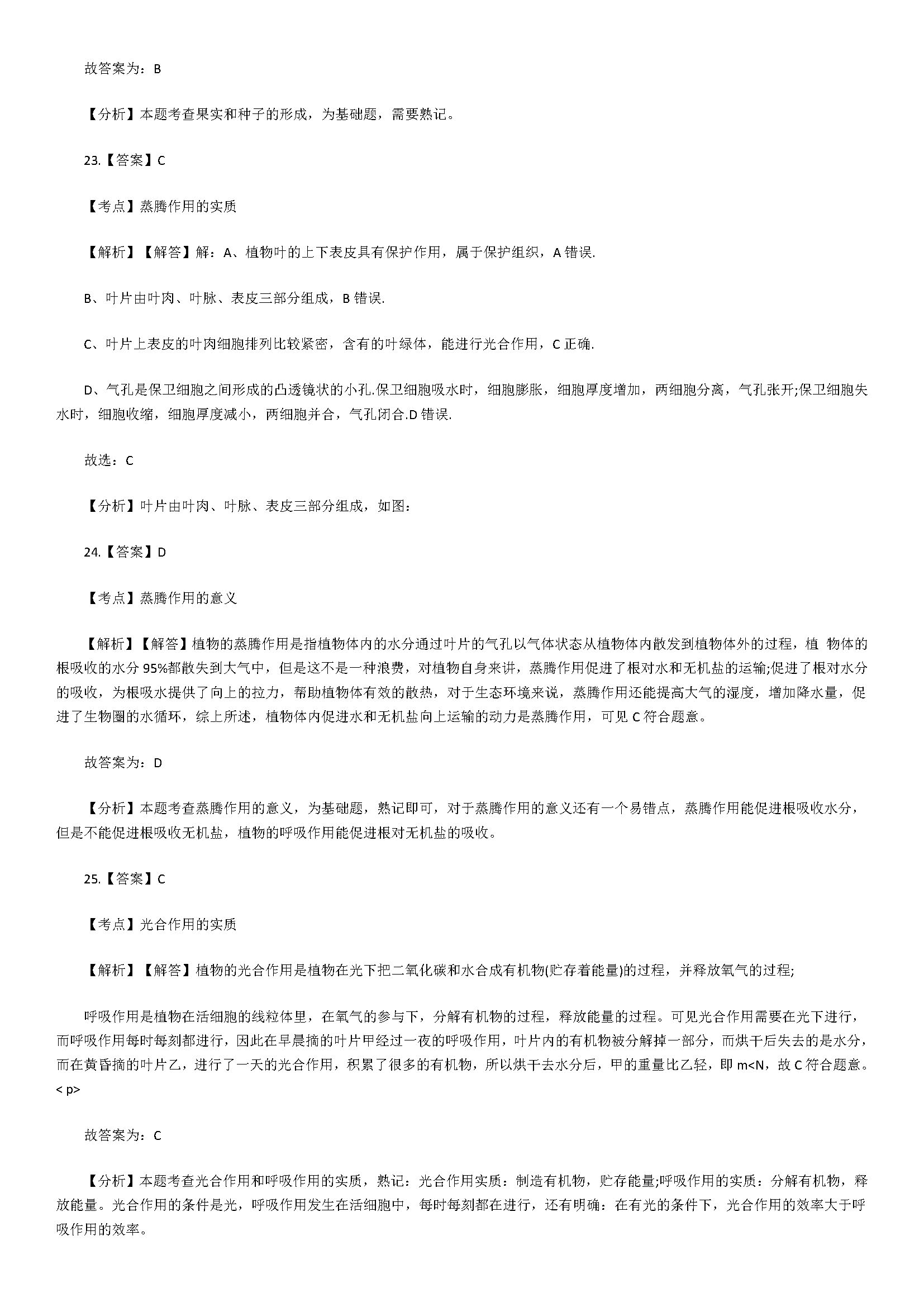 新人教版2018七年级生物下册期末检测试题附答案（深圳市南山区）