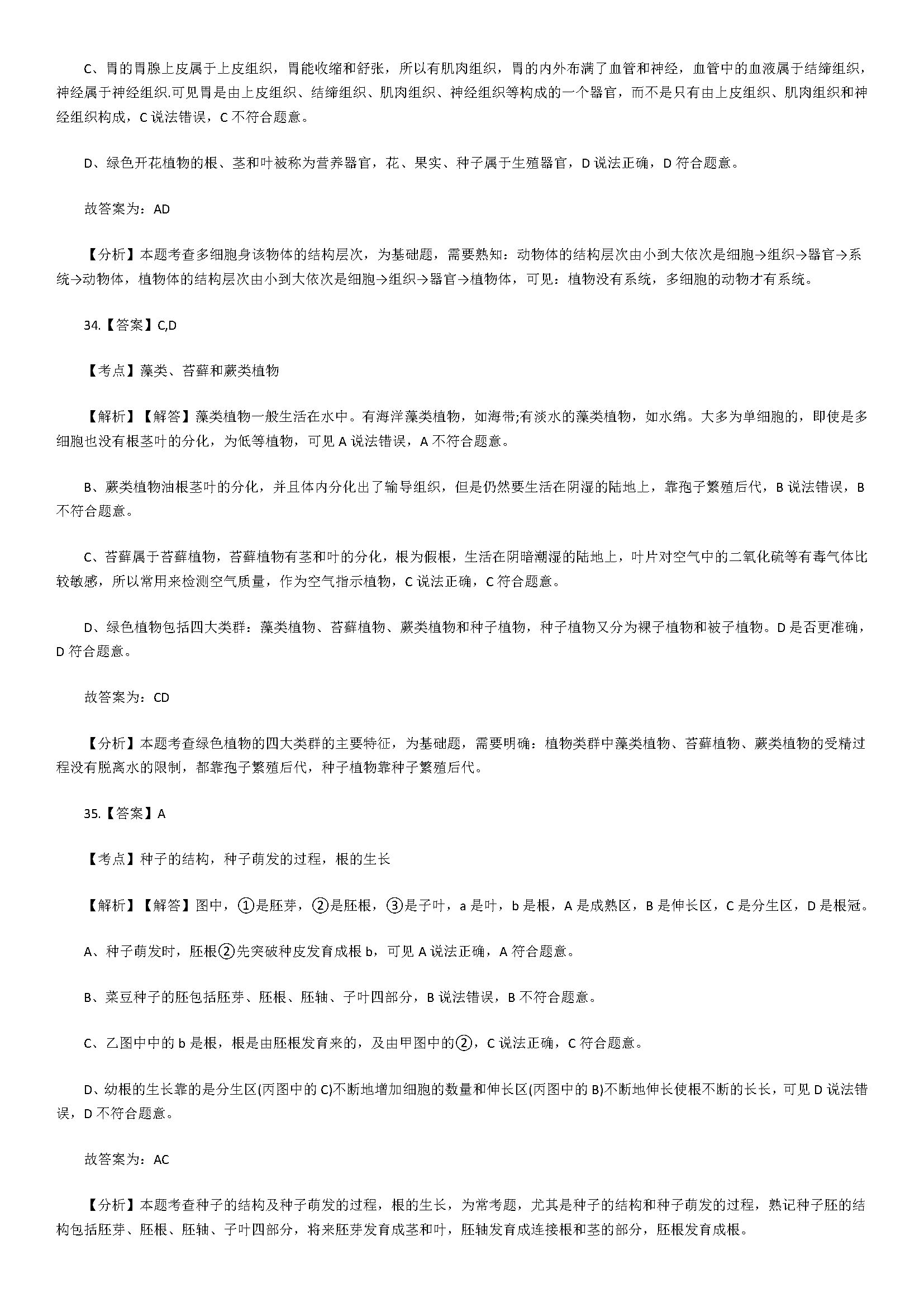 新人教版2018七年级生物下册期末检测试题附答案（深圳市南山区）