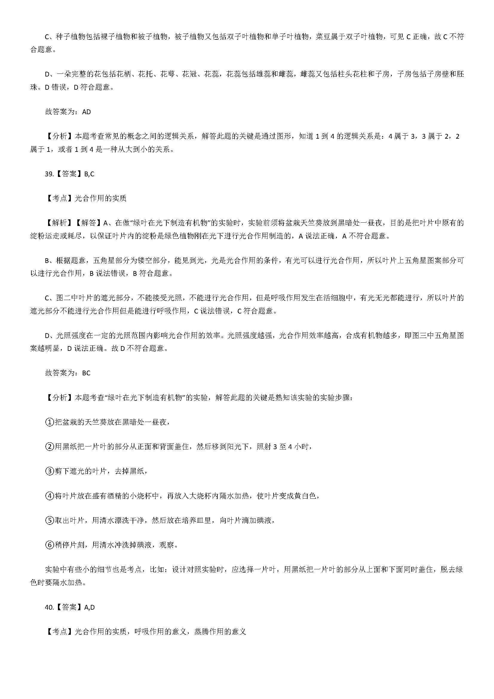 新人教版2018七年级生物下册期末检测试题附答案（深圳市南山区）