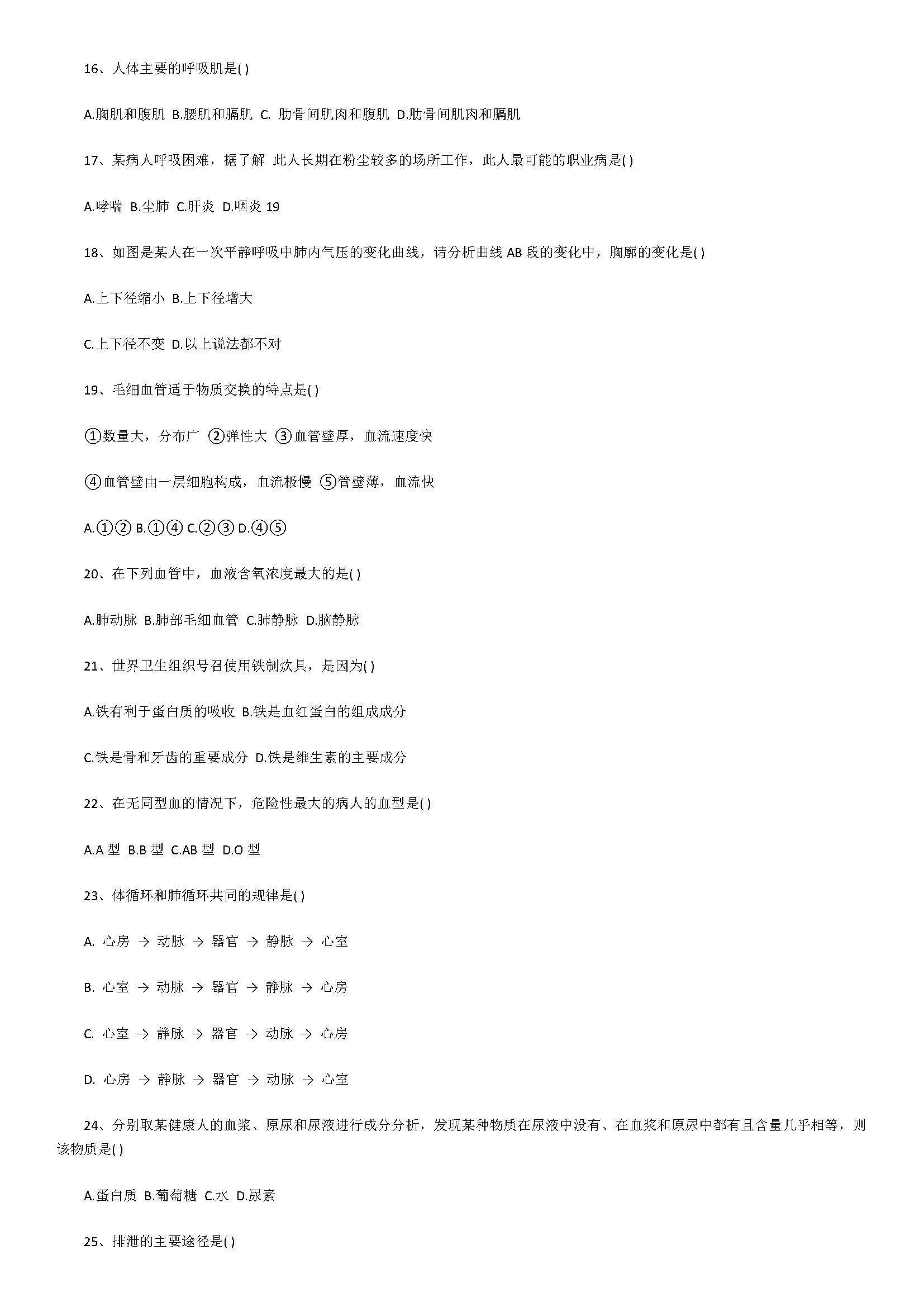 新人教版2018七年级生物下册期末试题附答案（河北省保定市唐县）