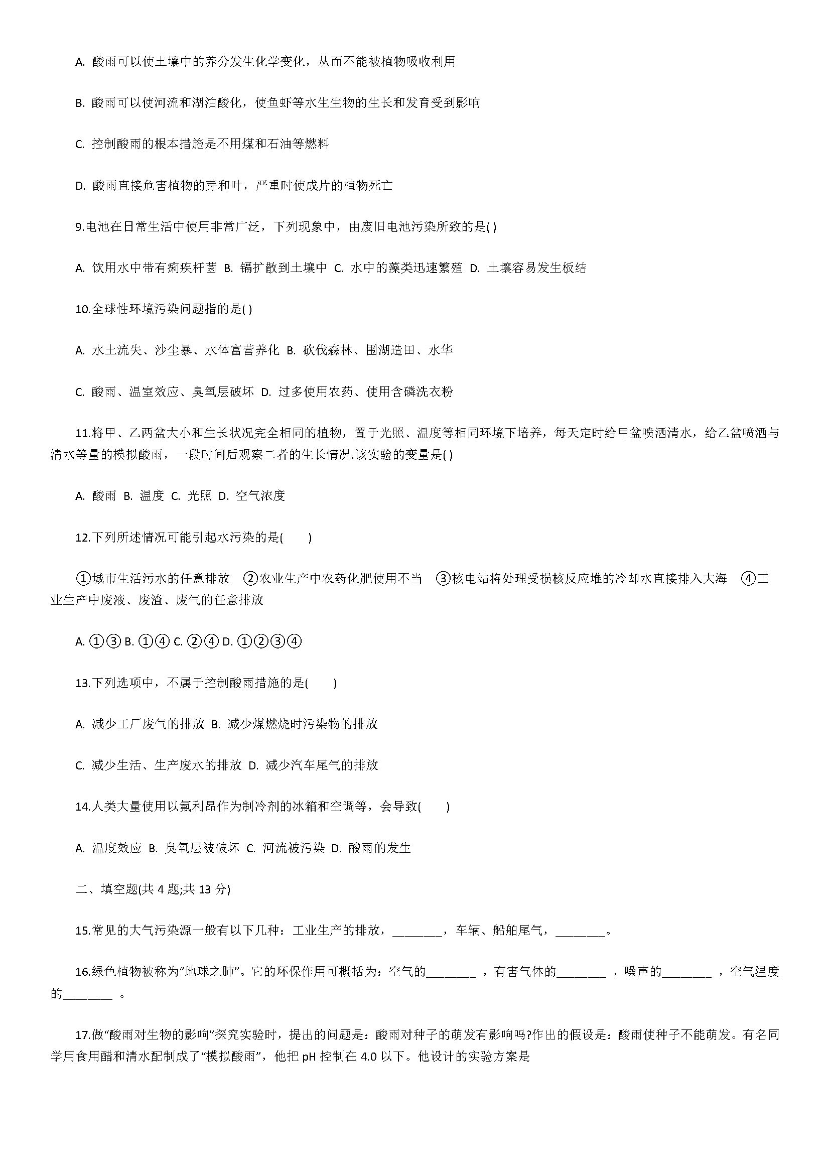 2018七年级生物下册同步试题附解析（探究环境污染对生物的影响）