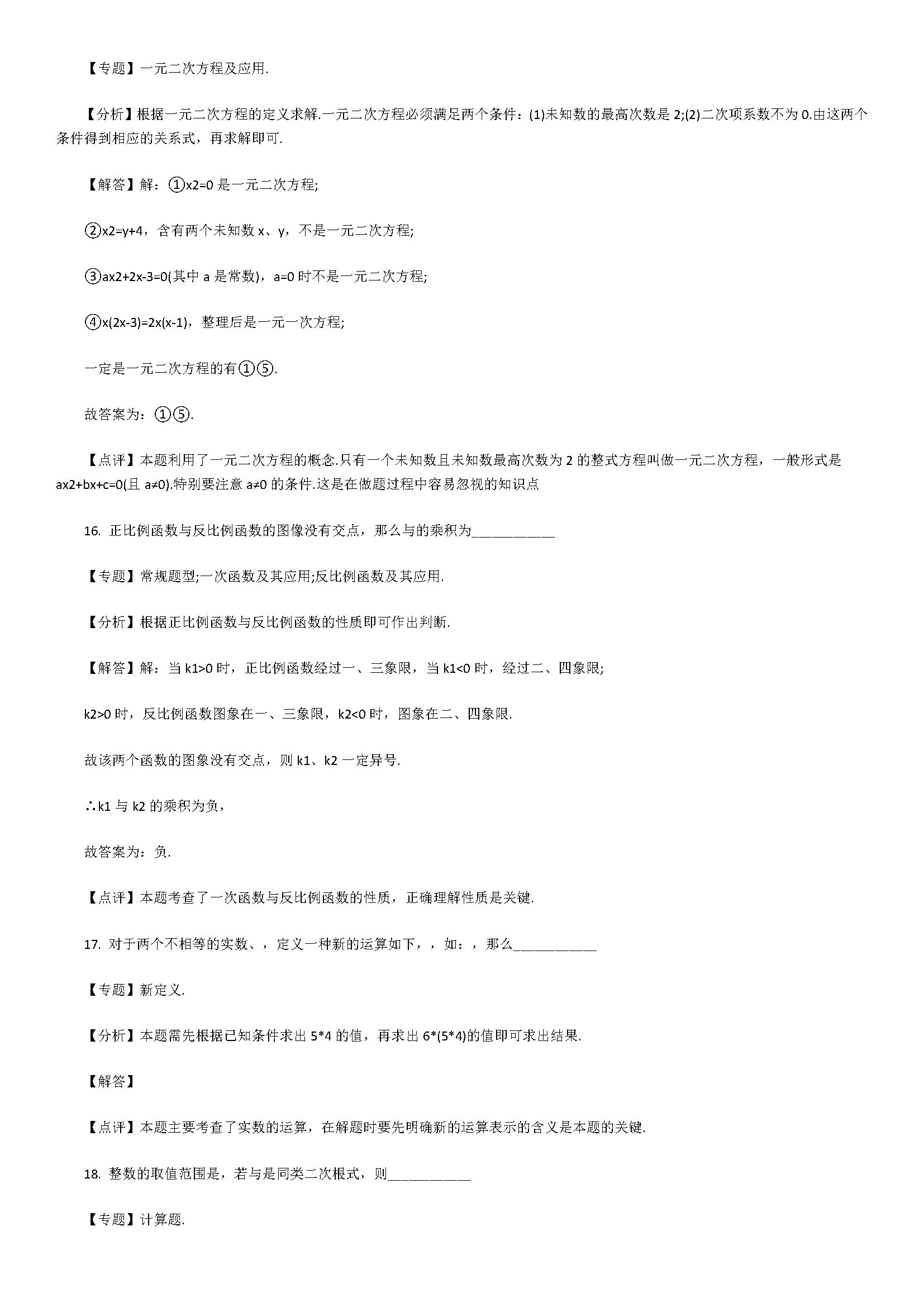 2019届八年级数学上册期中试题含答案和解释（上海市嘉定区）