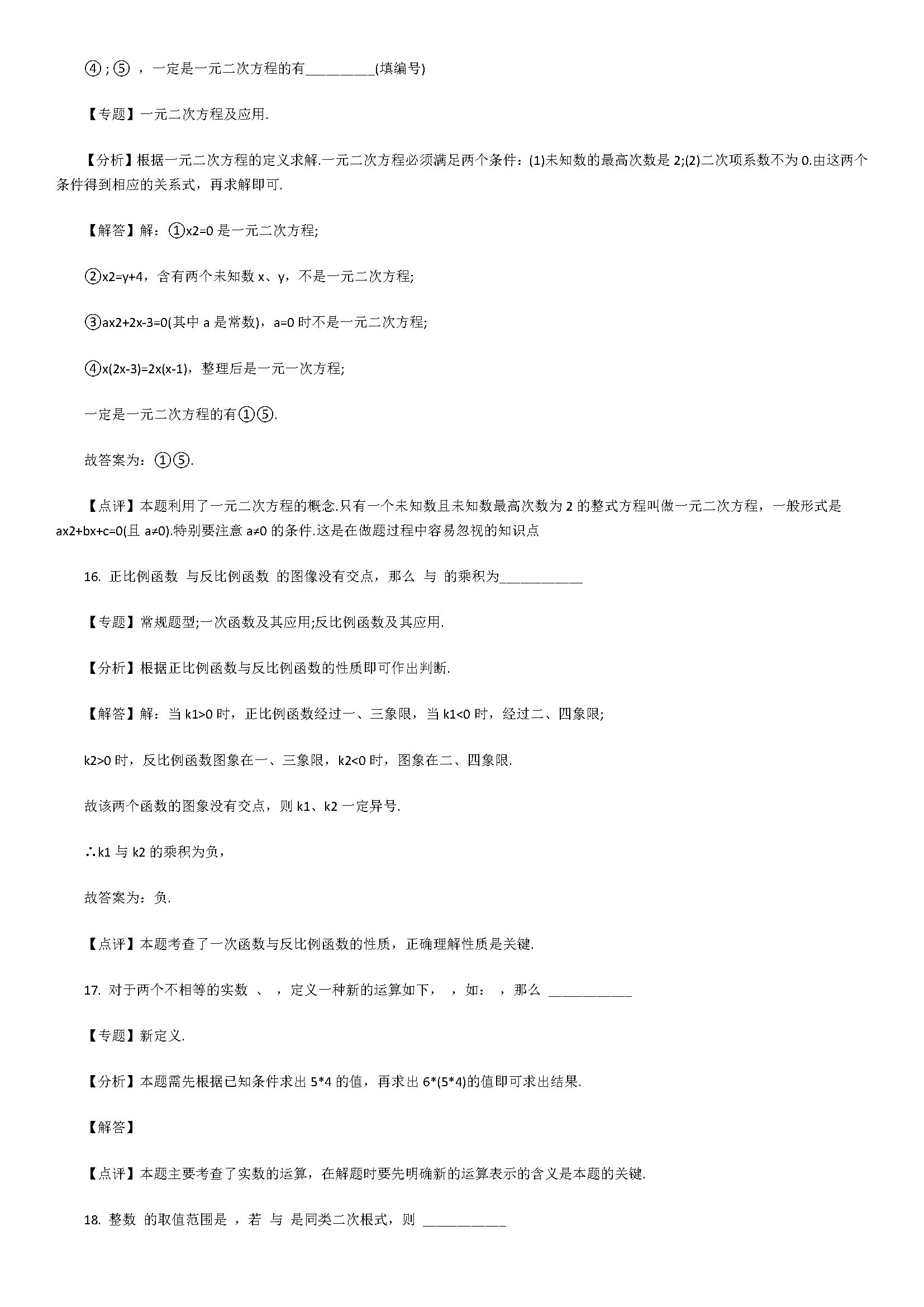 沪科版2019届八年级数学上册期中试题含答案解析（上海市嘉定区）