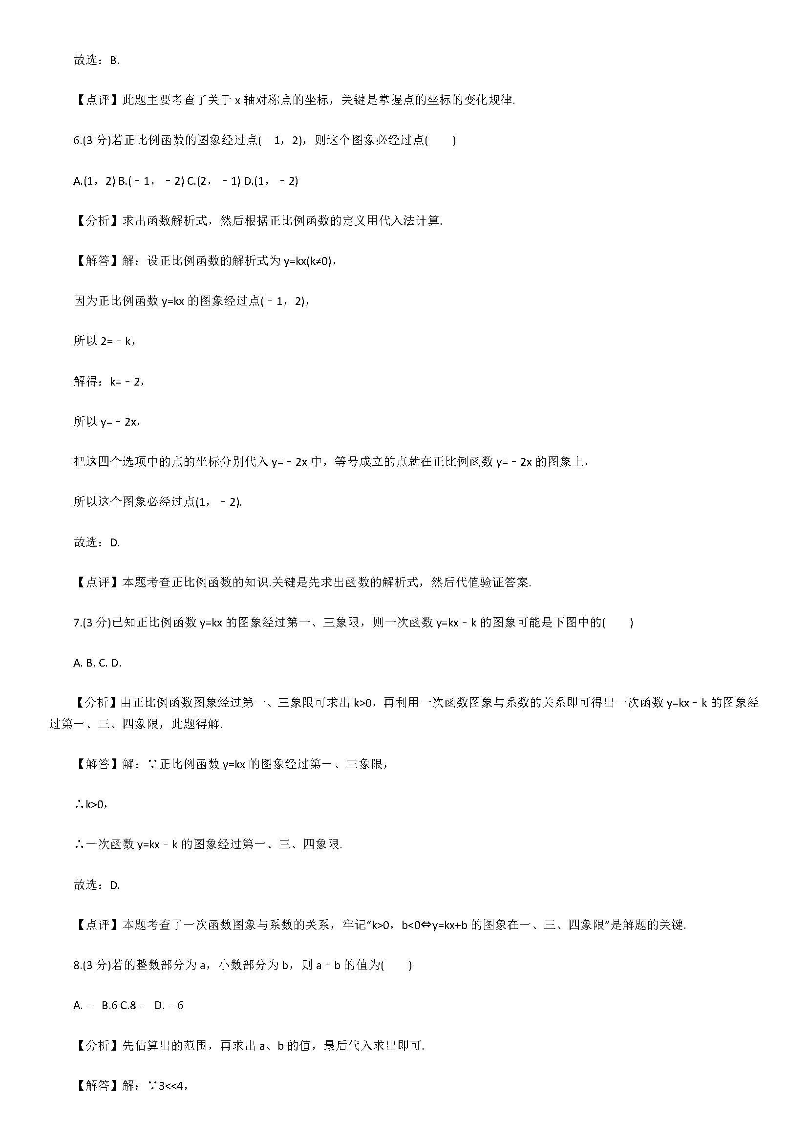 2019届初二年级数学上册期中测试题含答案（陕西省西安市）