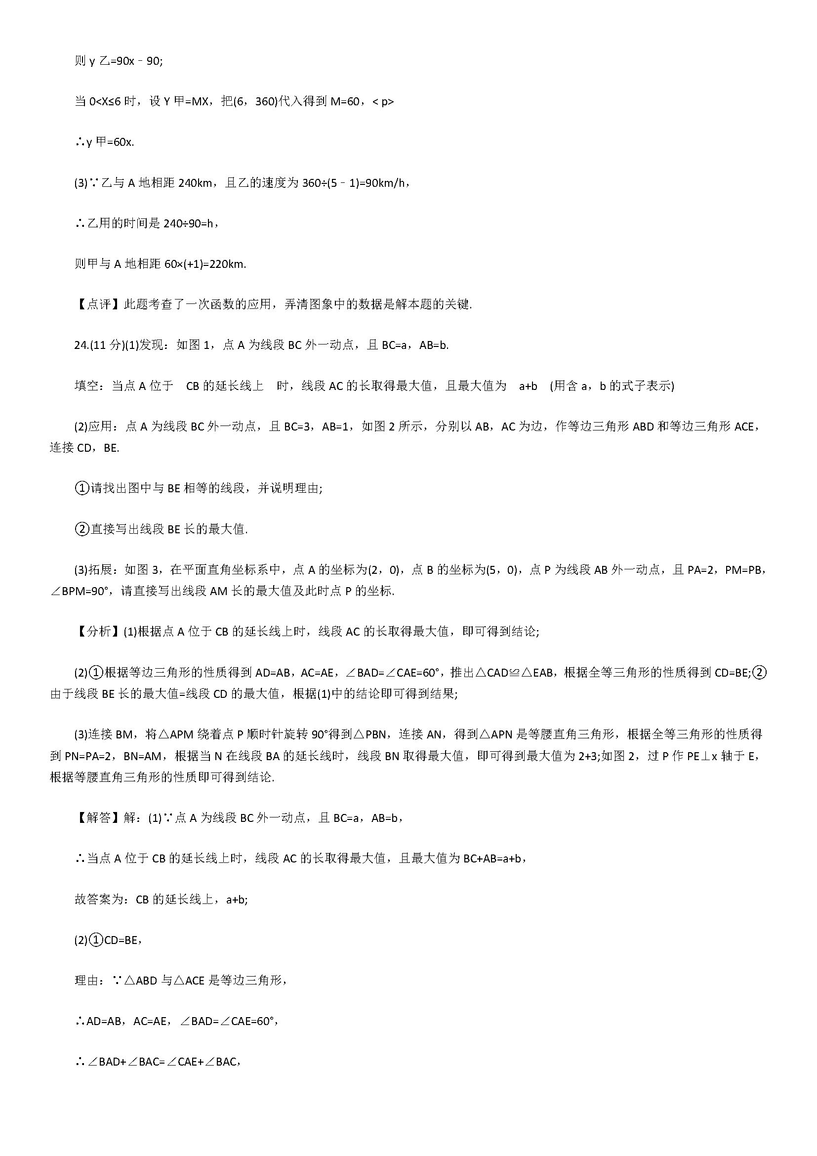 2019届初二年级数学上册期中测试题含答案（陕西省西安市）