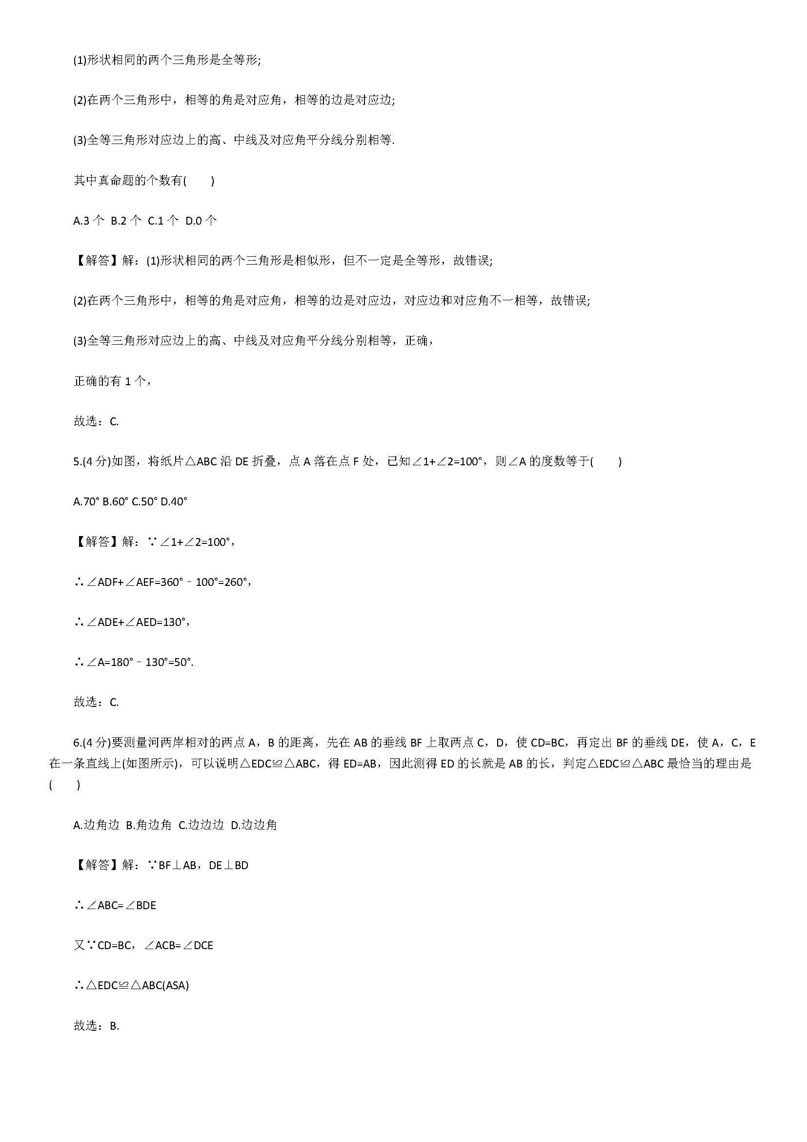 2019届初二年级数学上册期中检测试题含答案（福建省龙岩市）