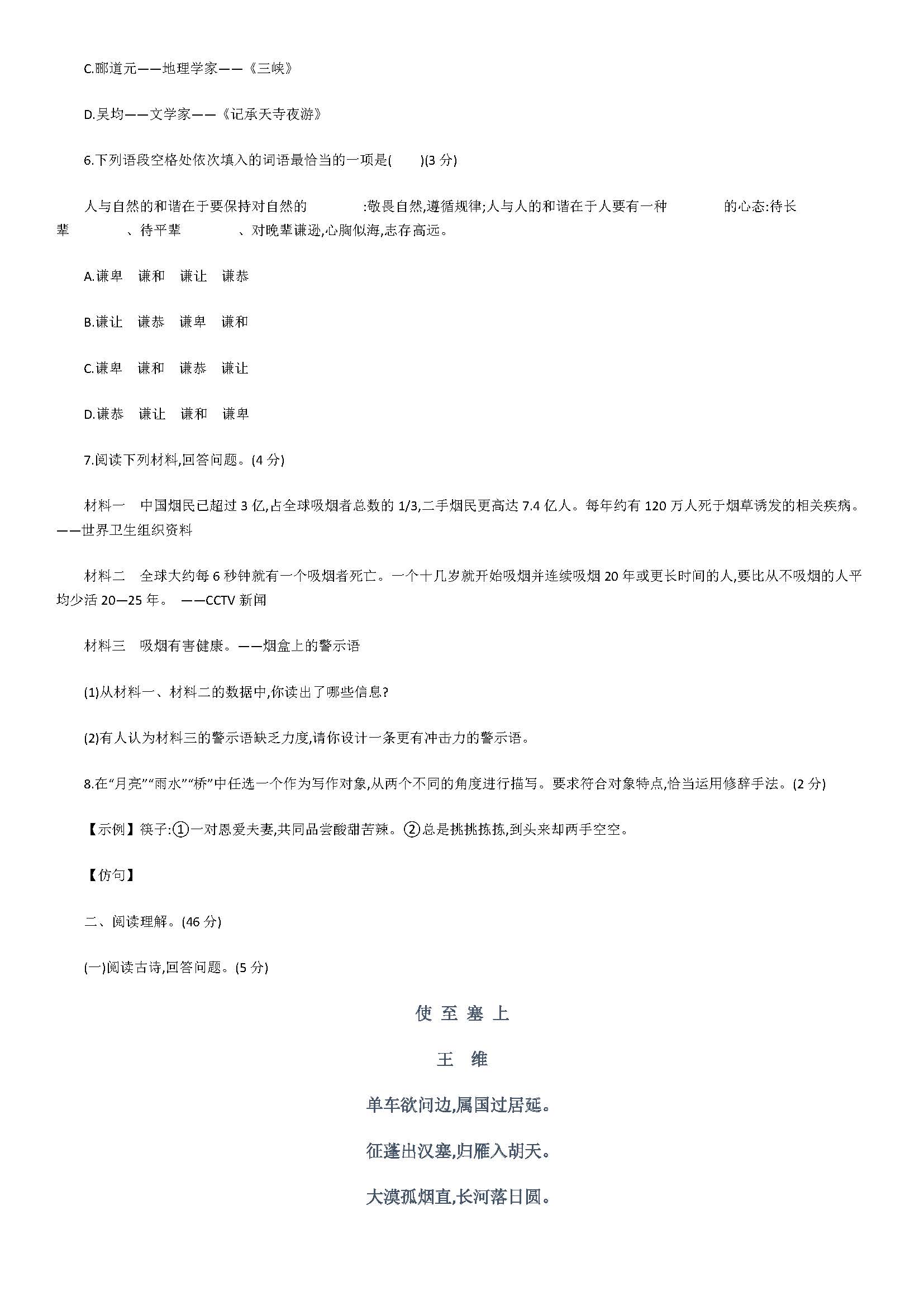 2019届八年级语文上册期中检测试题附参考答案（部编版）