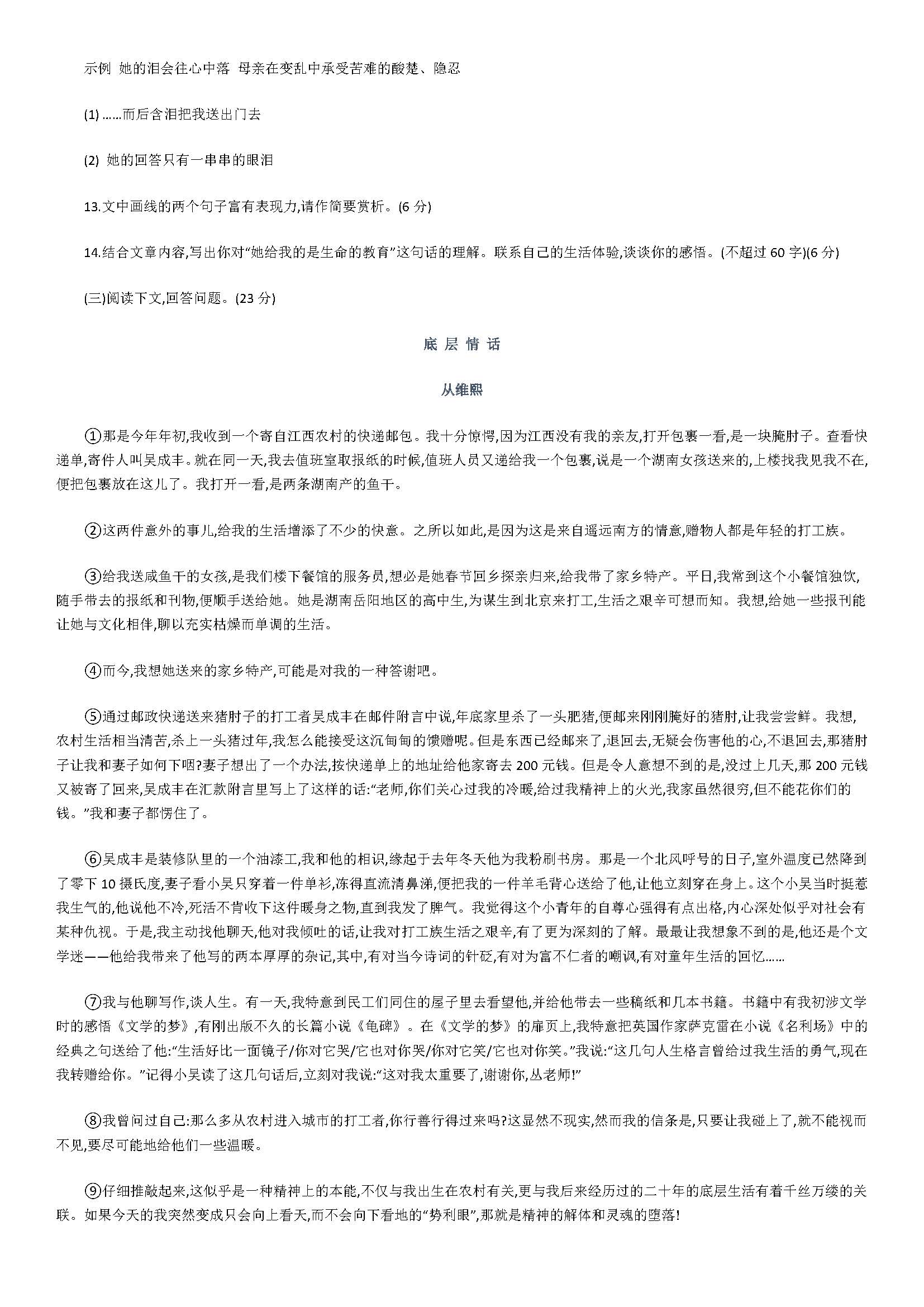 2019届八年级语文上册期中检测试题附参考答案（部编版）