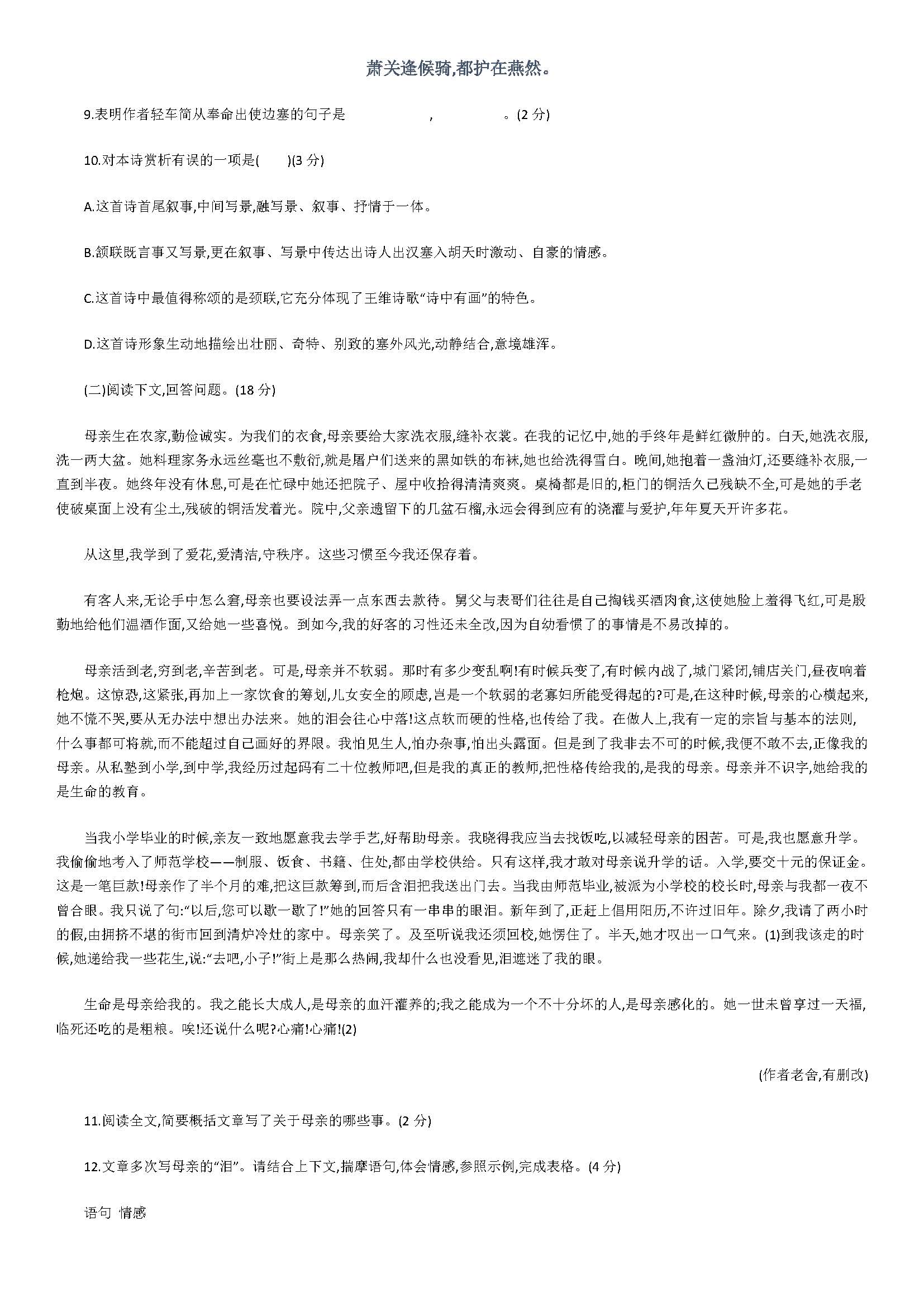 2019届八年级语文上册期中检测试题附参考答案（部编版）