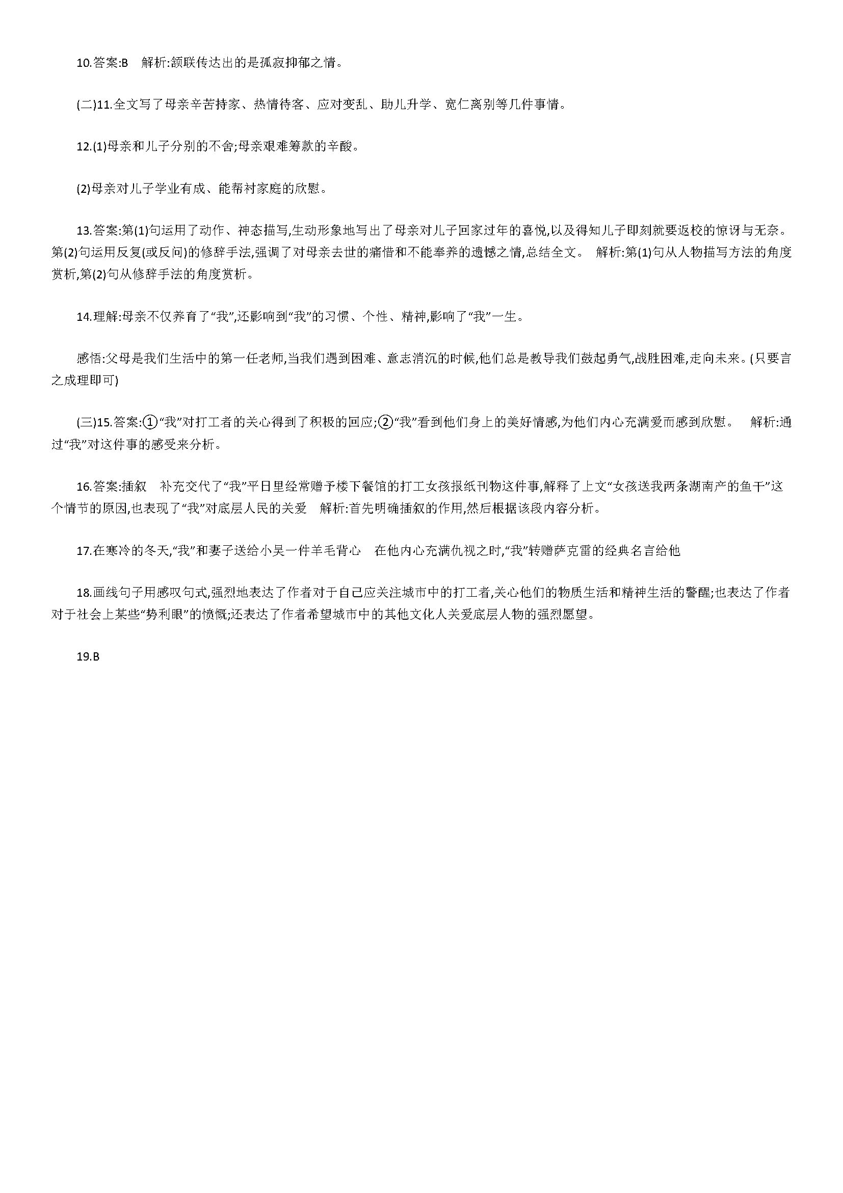 2019届八年级语文上册期中检测试题附参考答案（部编版）