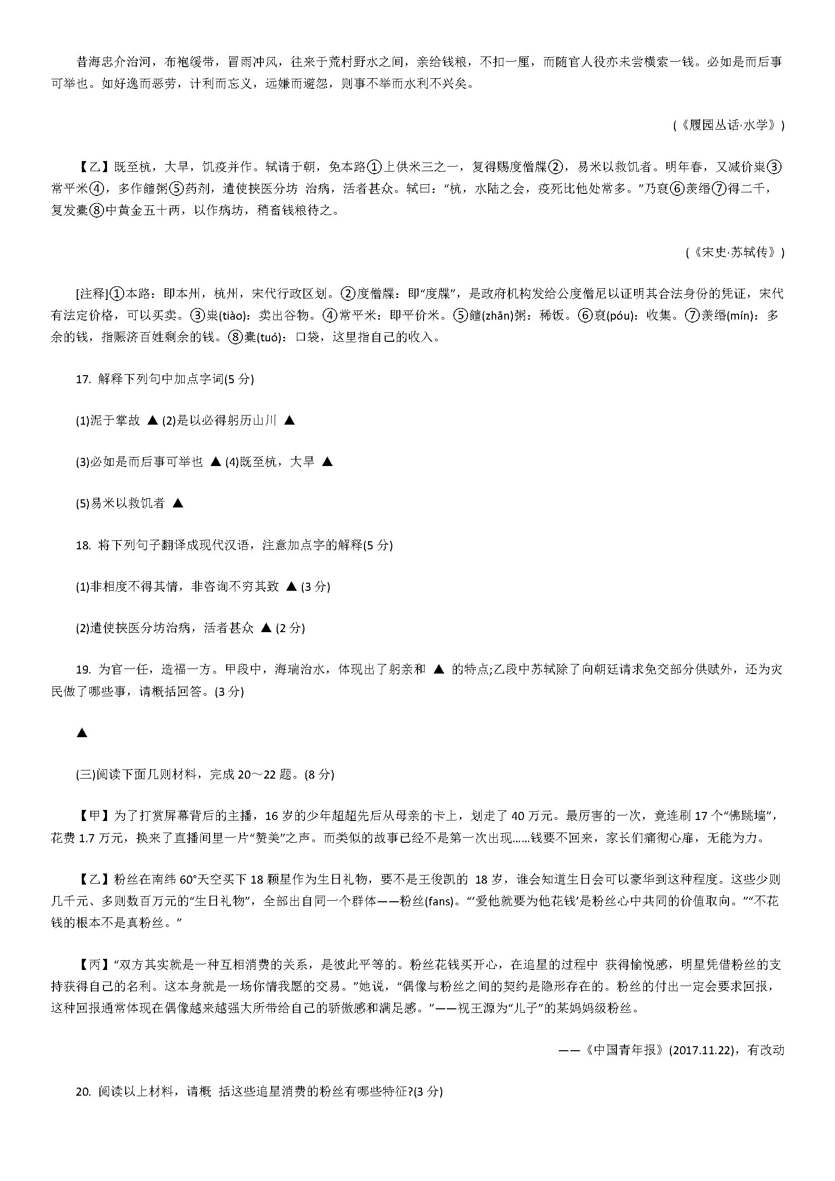 苏教版2018八年级语文上册期末试题含答案（江苏省丹徒区）